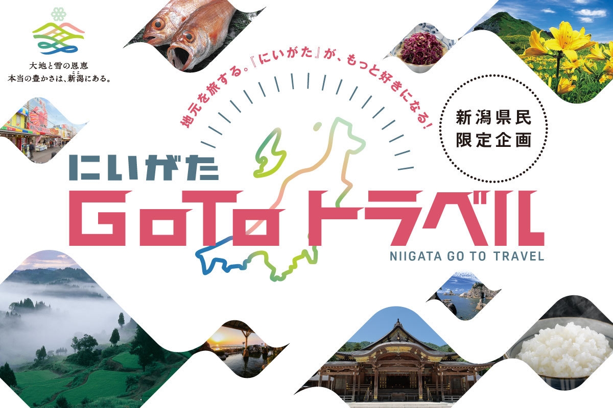 【にいがたGoToトラベル】にご利用いただける、一泊二食付きバイキングプラン♪