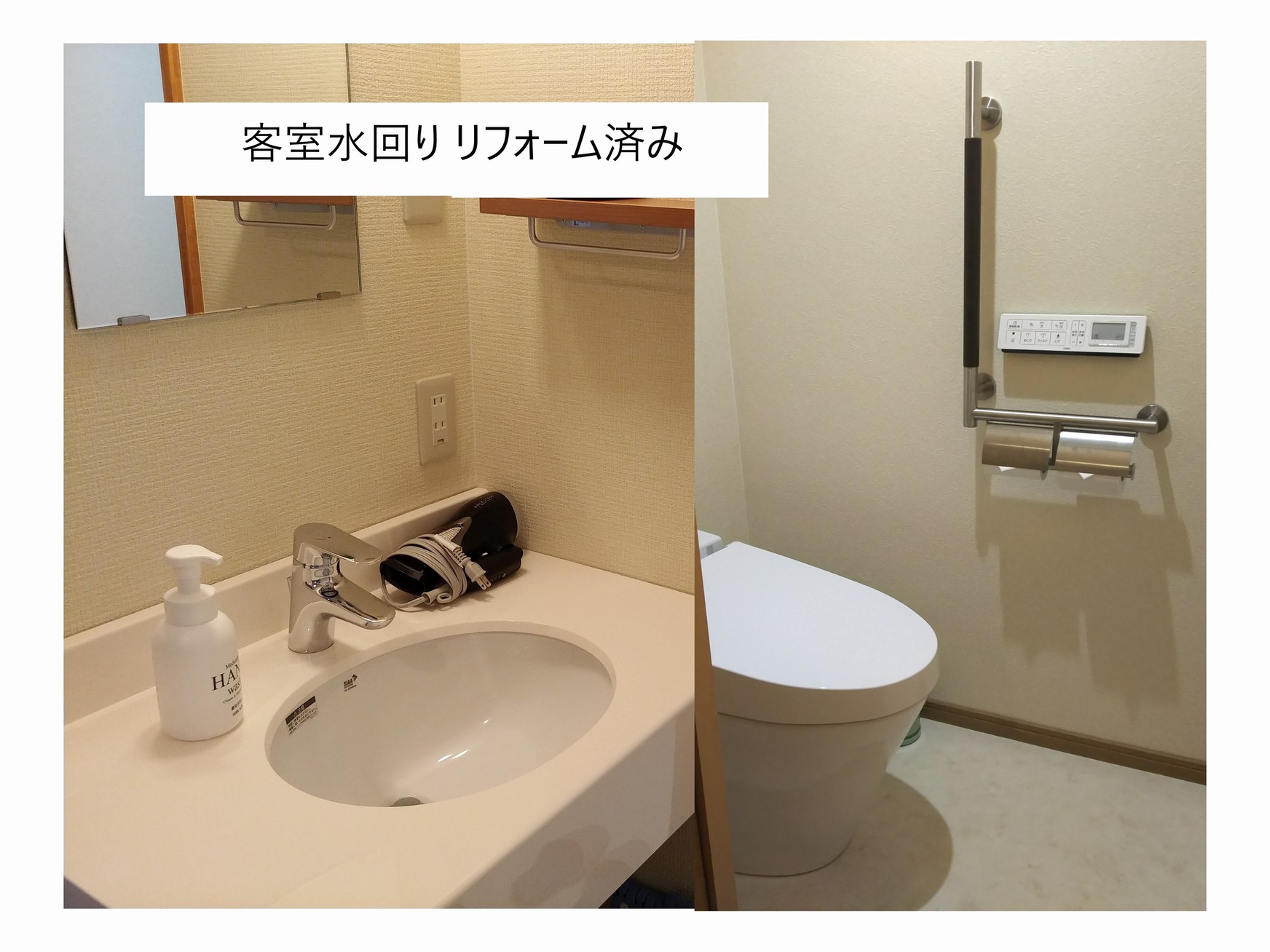 客室洗面台、トイレ(洗浄機能付き)　リフォーム済み