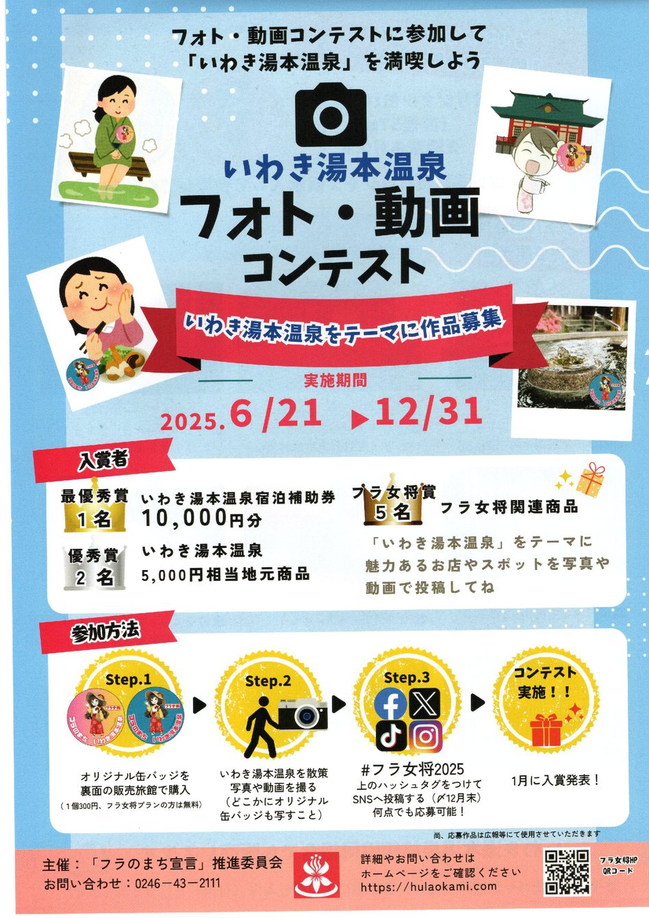 貸切入浴＆特典つき【フラ女将☆素泊まりプラン】他の旅館のお風呂も楽しめる♪