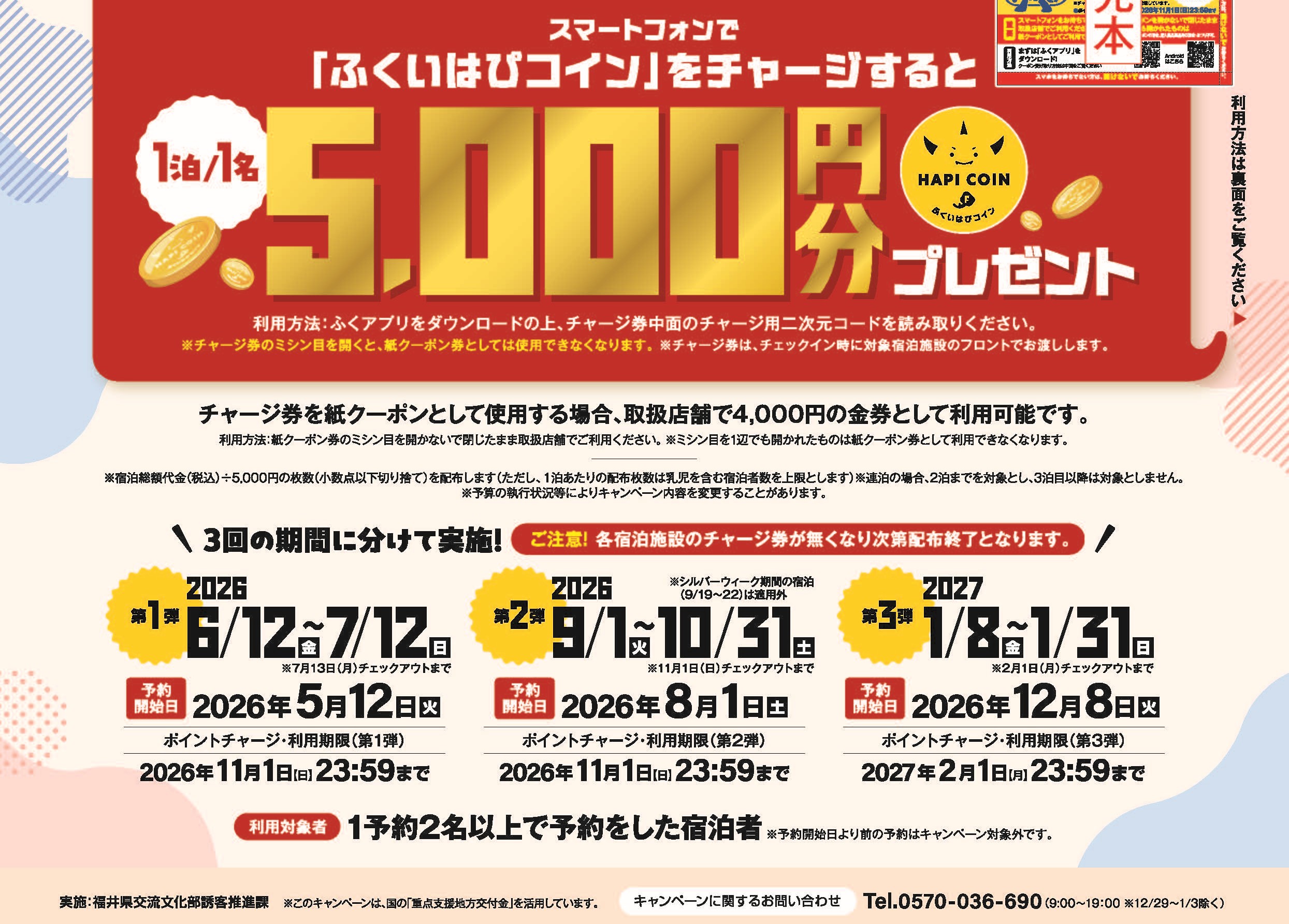 キャンペーン