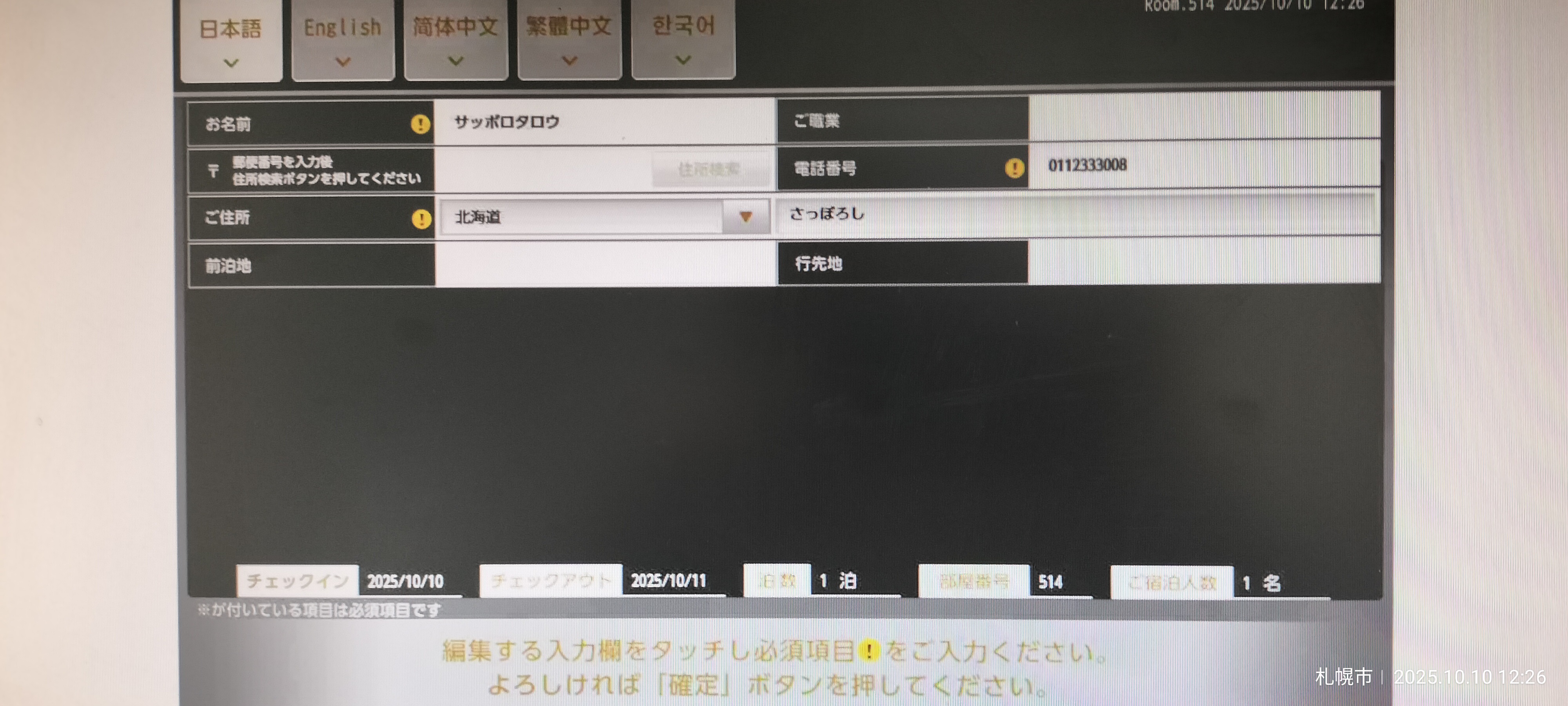 お客様のご住所　お電話番号をご入力ください