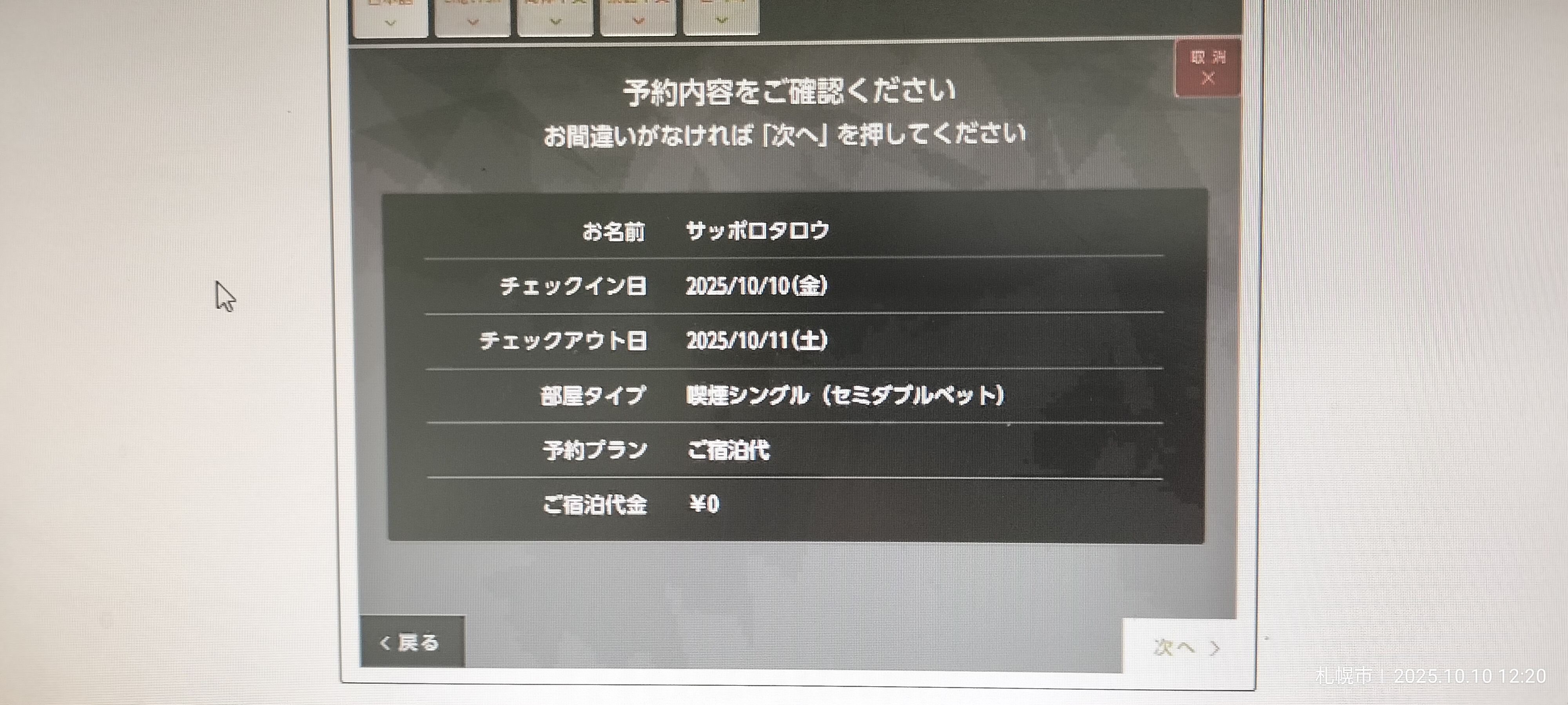 ご予約内容が表示されます　