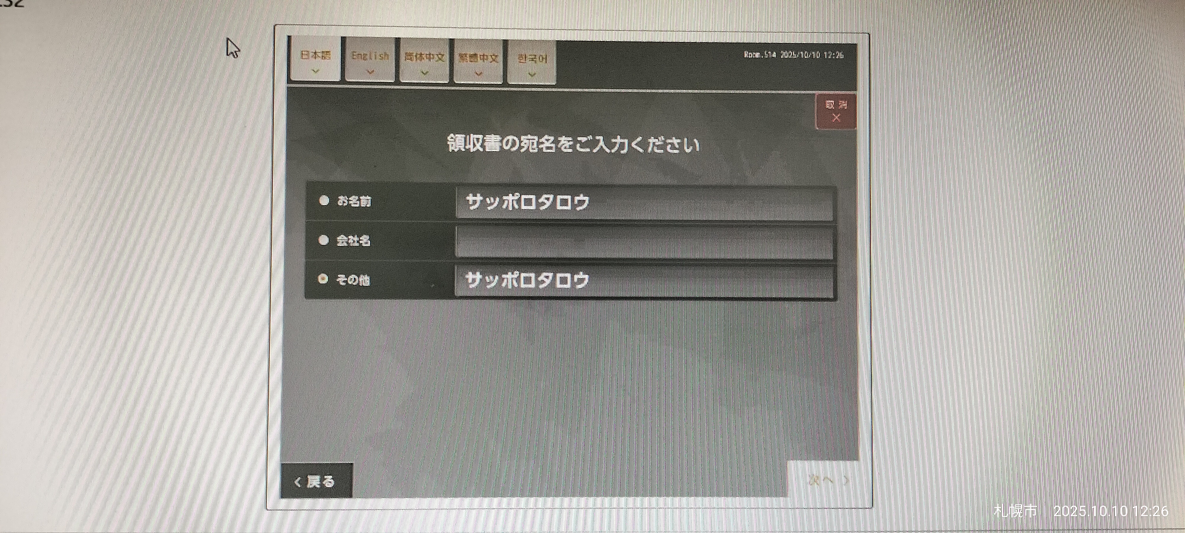 領収書に印字される宛名をご入力ください