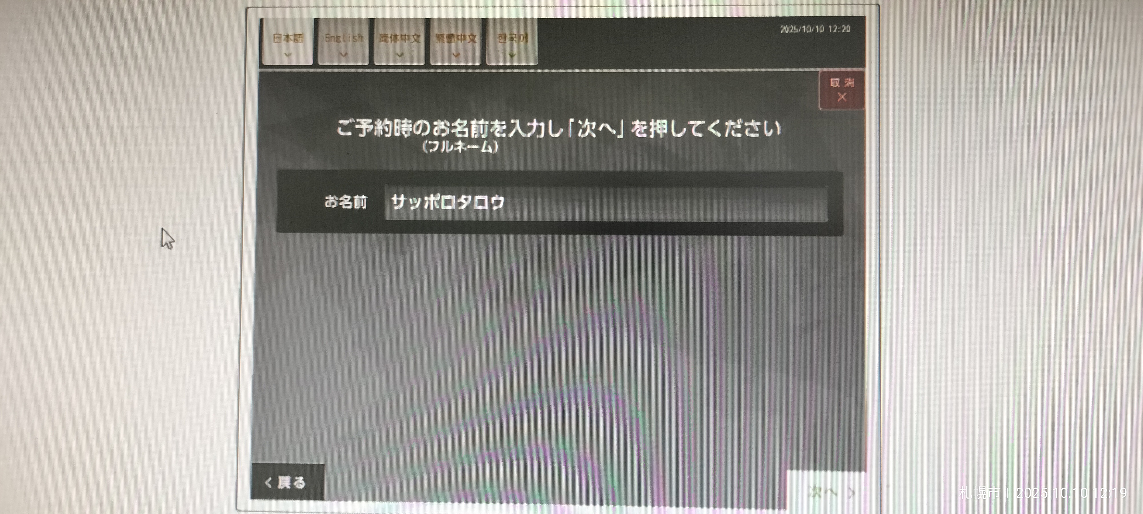 ご予約名はフルネームでご入力ください