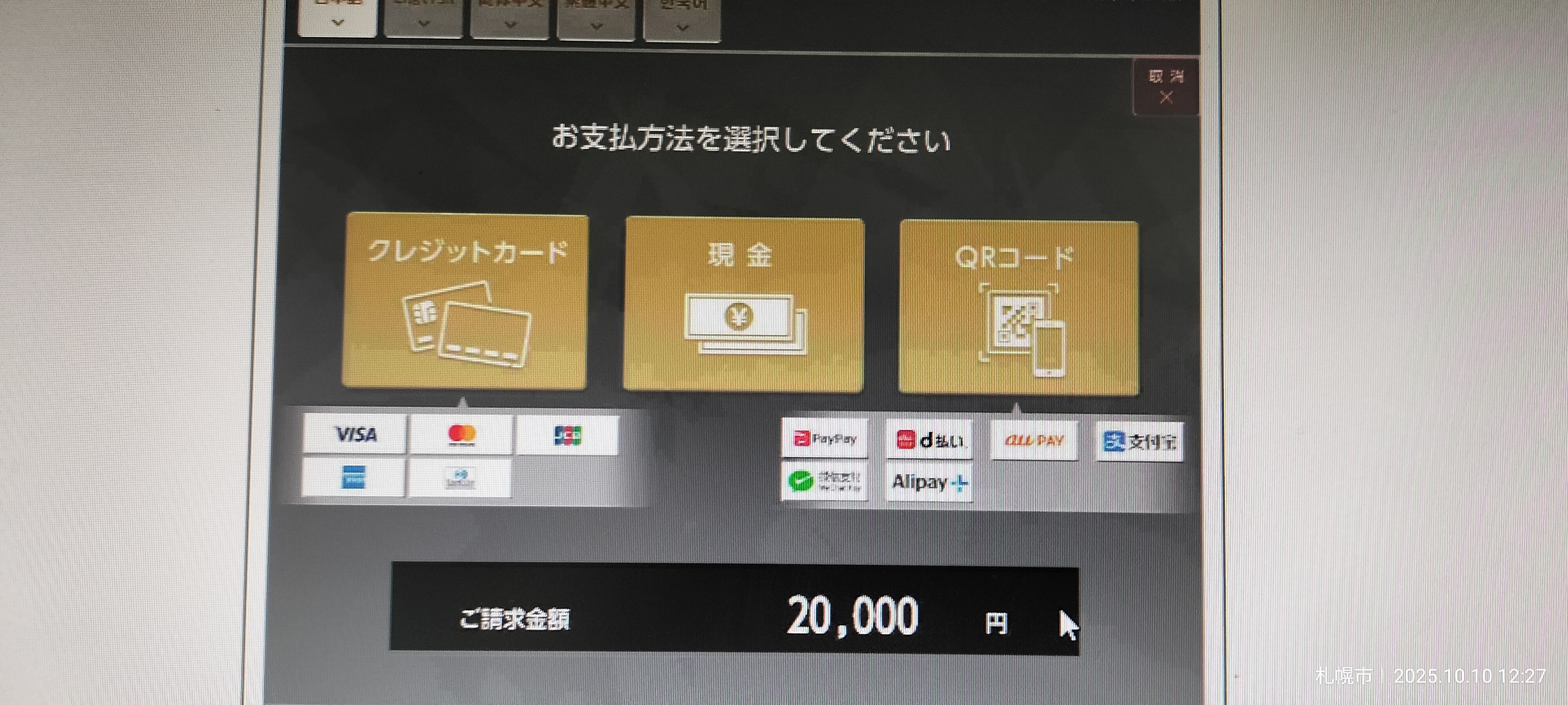 お支払い方法を選択しご精算ください