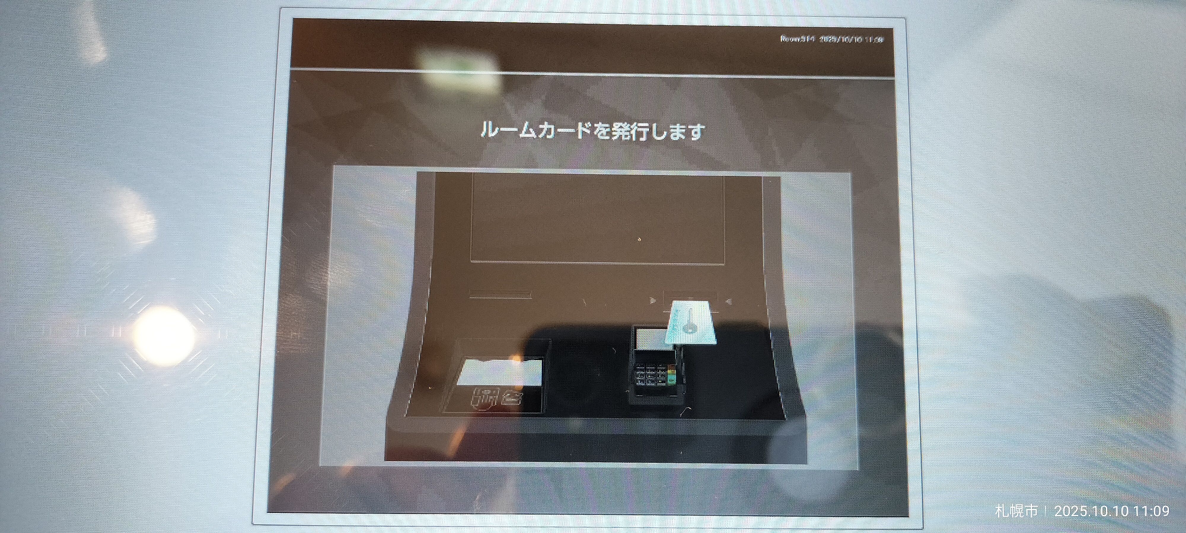 カードキーが発行されます