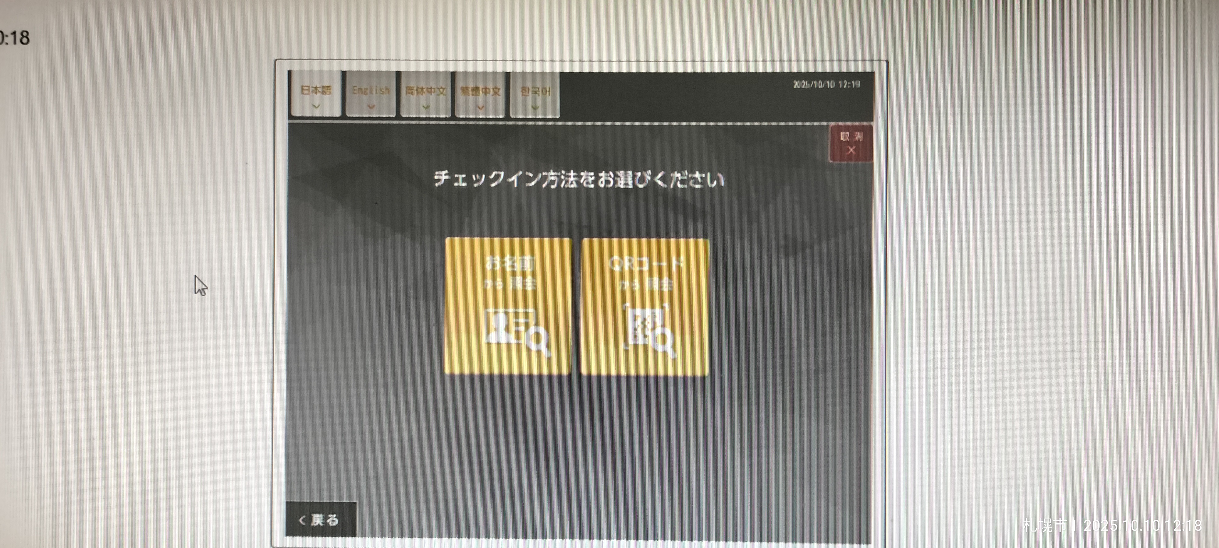 ご予約の検索方法を選択します