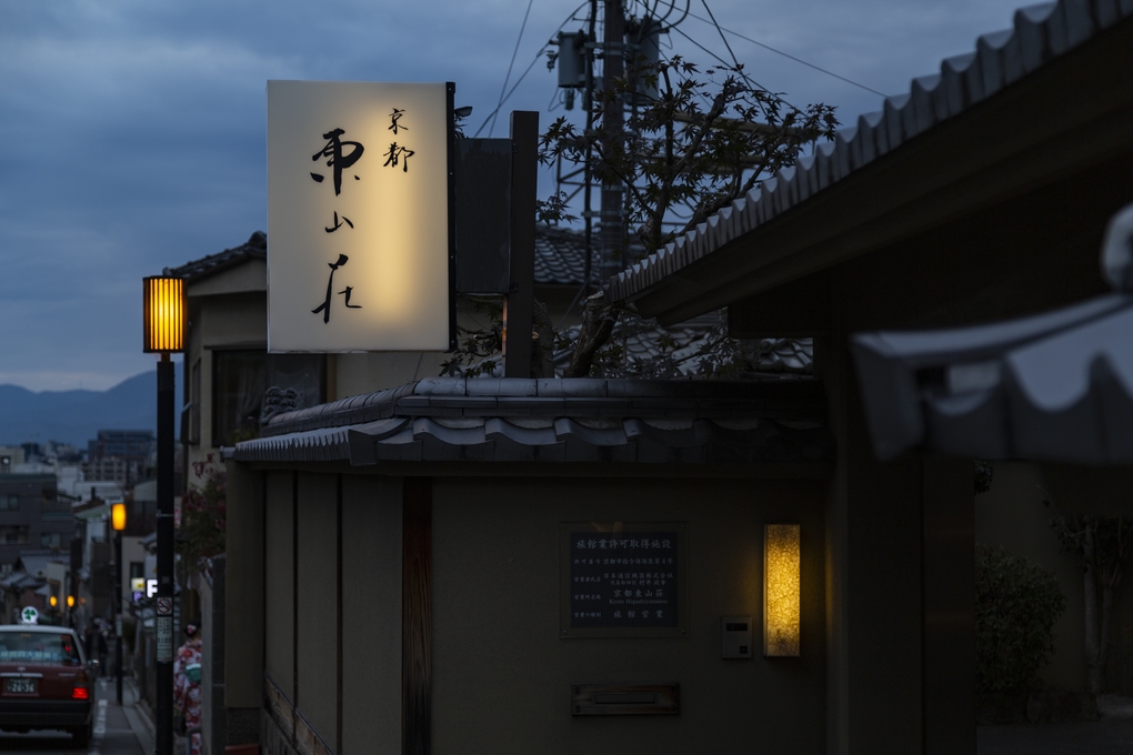 【直前割】超お得！！「そうだ！お得に京都へ行こう♪」（素泊まり）