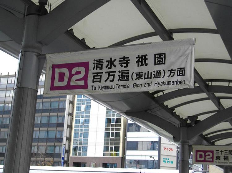 京都駅Ｄ2
