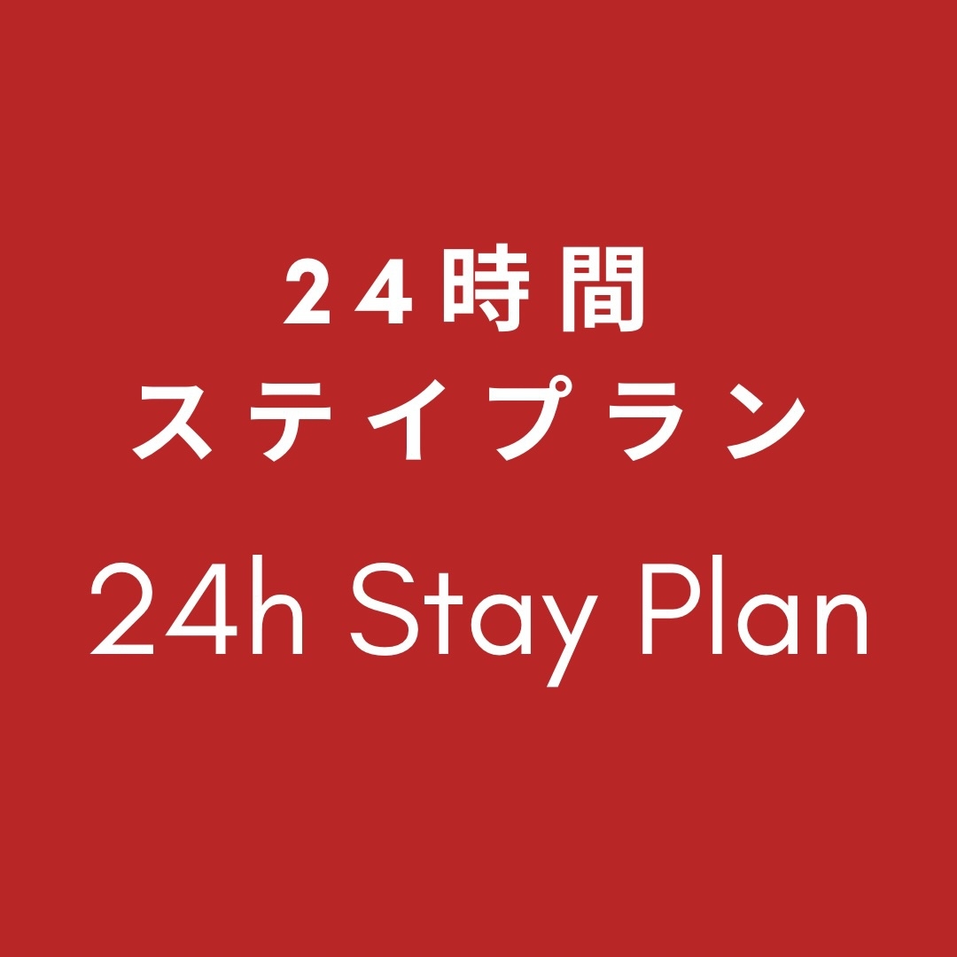 【最大24時間】ステイプラン◆無料朝食・サウナ完備展望浴場◆