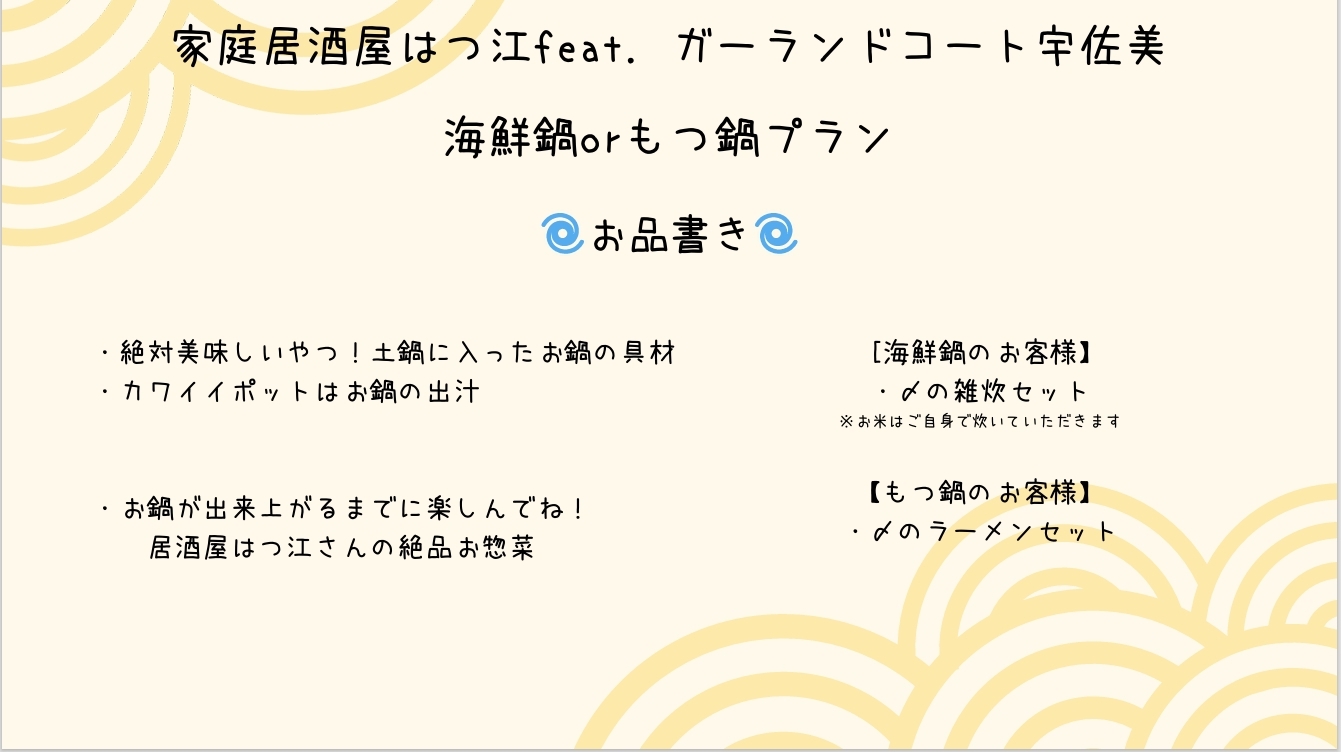 【期間限定】春にぴったりの選べる鍋プラン。天然温泉の半露天風呂付きコンドミニアム♪