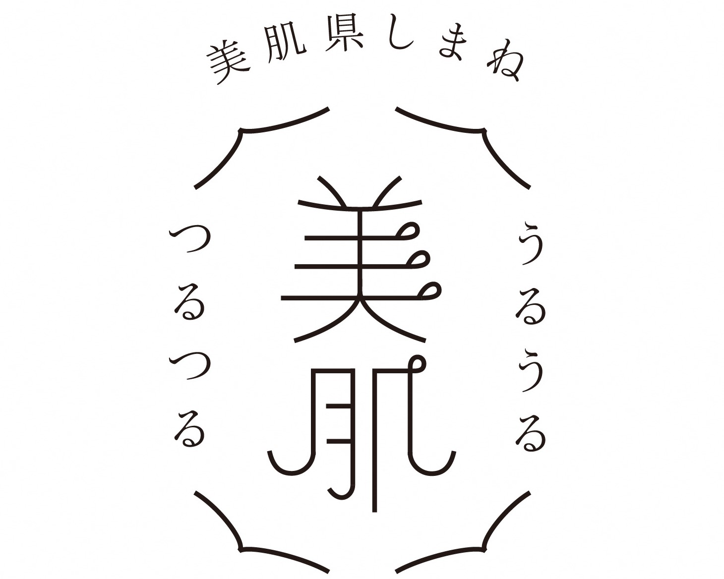 「ご縁も、美肌も、島根から。」