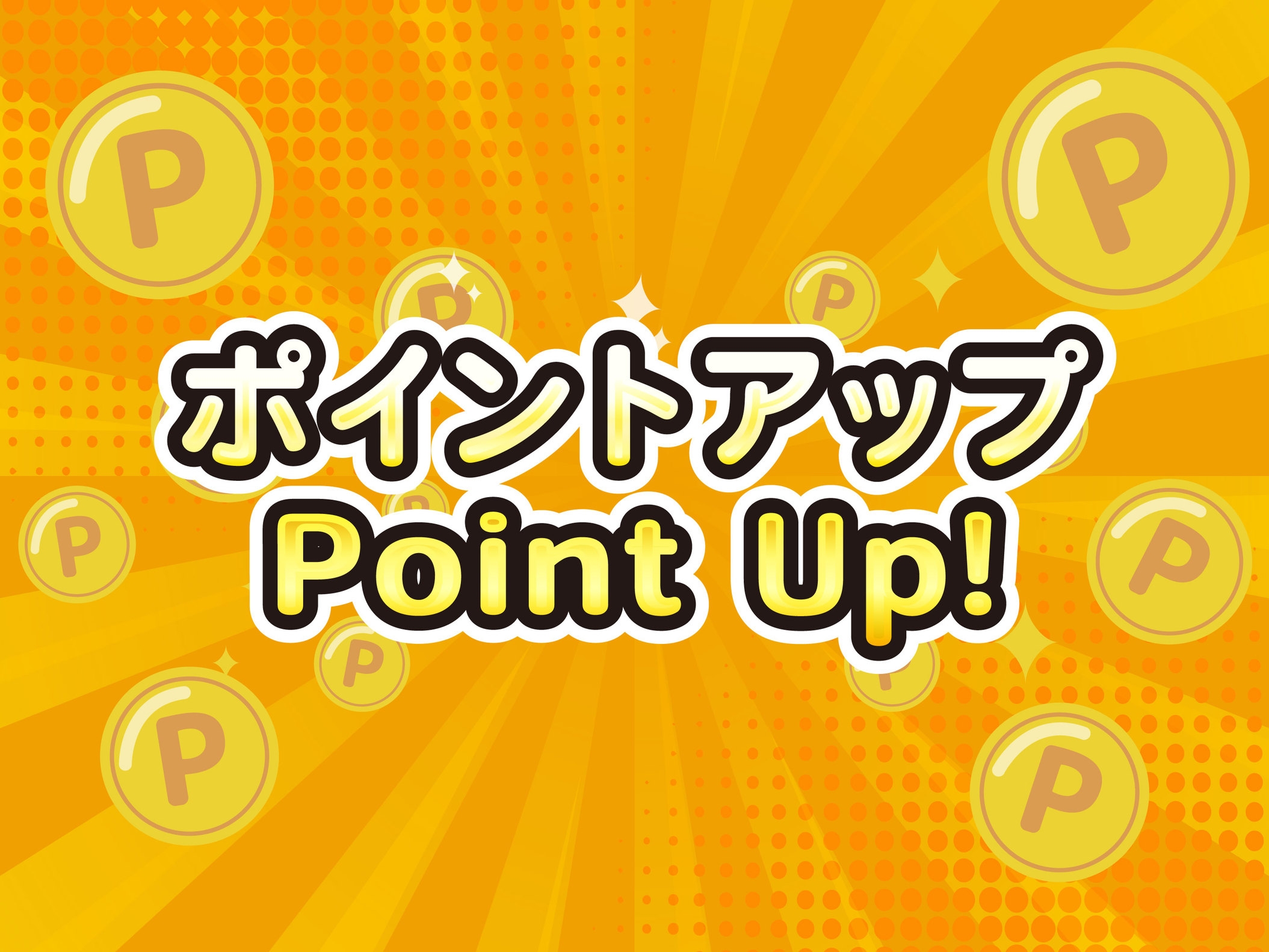 【室数限定】ポイント5倍！口コミ投稿でお得なプラン
