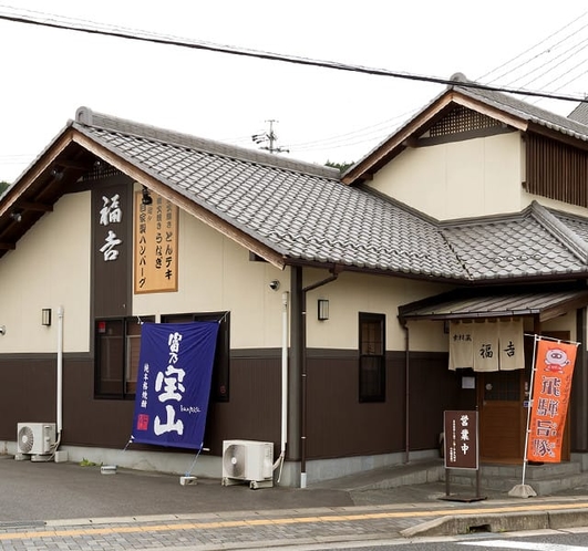 提携飲食店　素材蔵 福吉