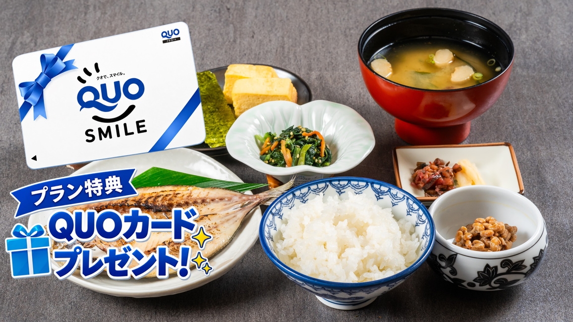 【ビジネス応援】出張・仕事旅に！QUOカード1000円分付き＜朝食付き＞選べる朝食〜和食または洋食