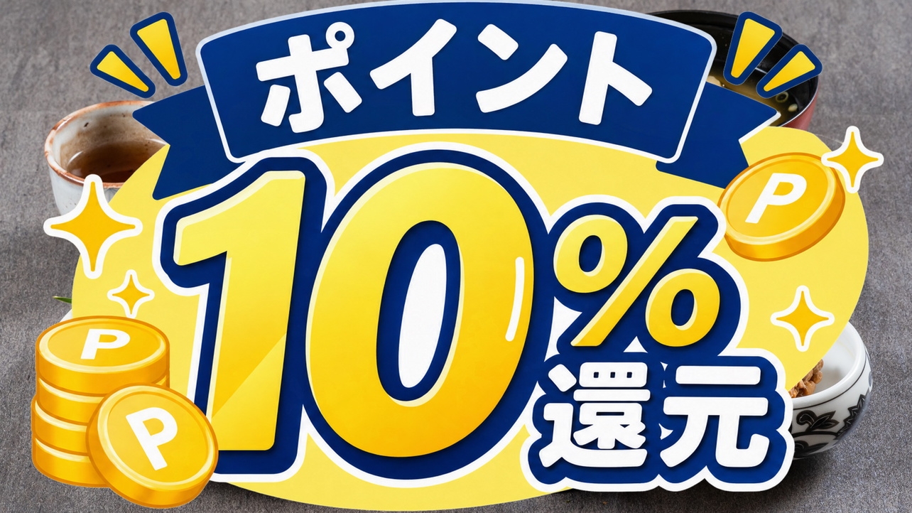 【ポイント10％】ビジネス・出張応援！ポイント＋10％還元ご褒美プラン＜朝食付き＞