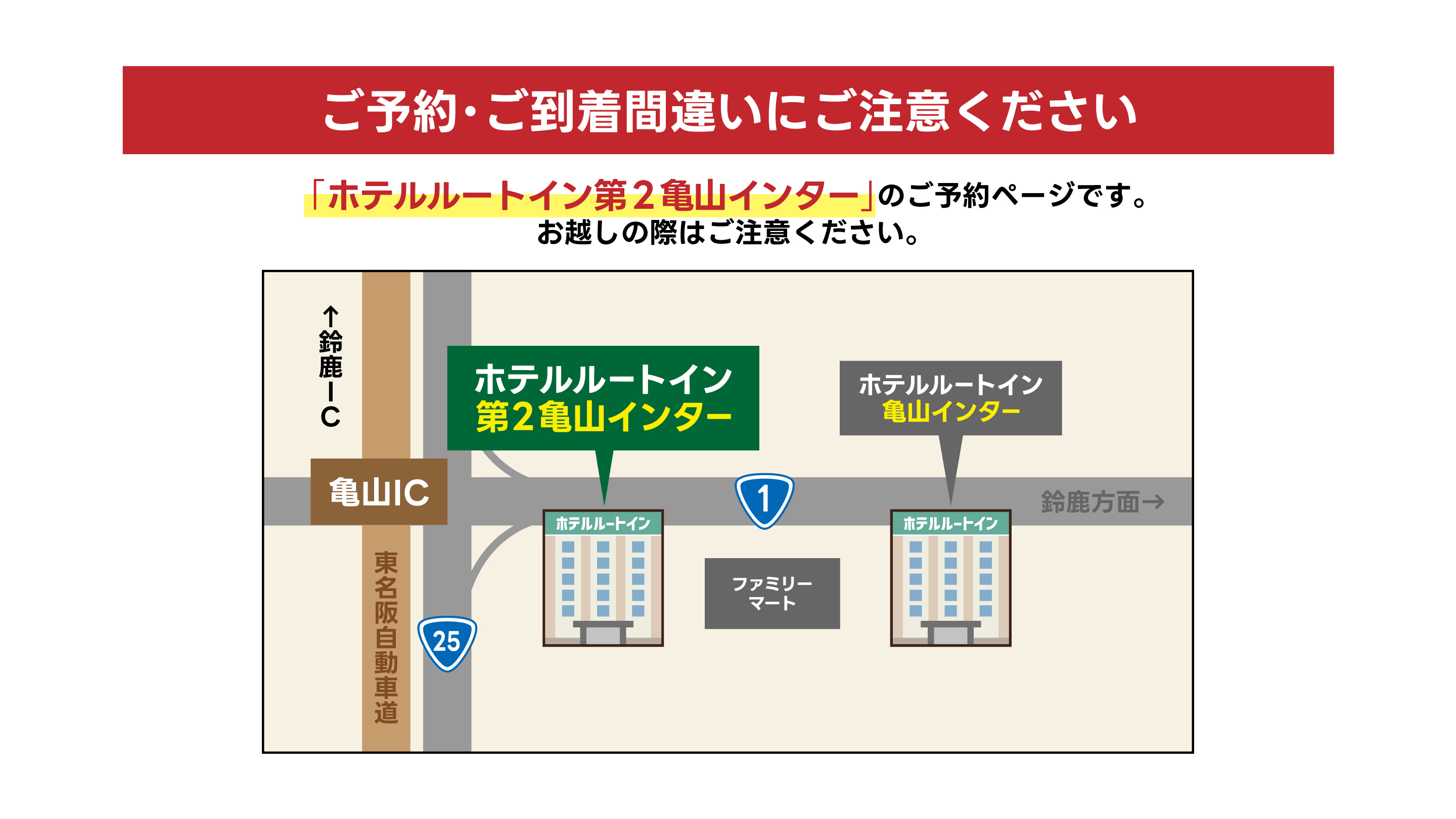 ご予約・ご到着時注意！！