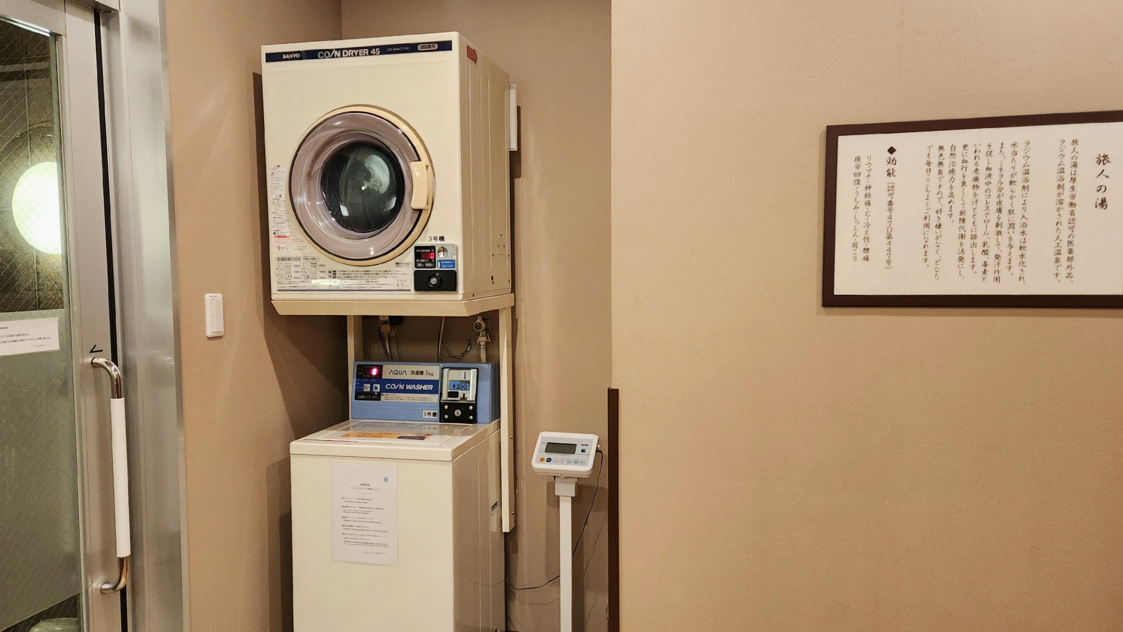 女性大浴場（洗濯機と乾燥機）