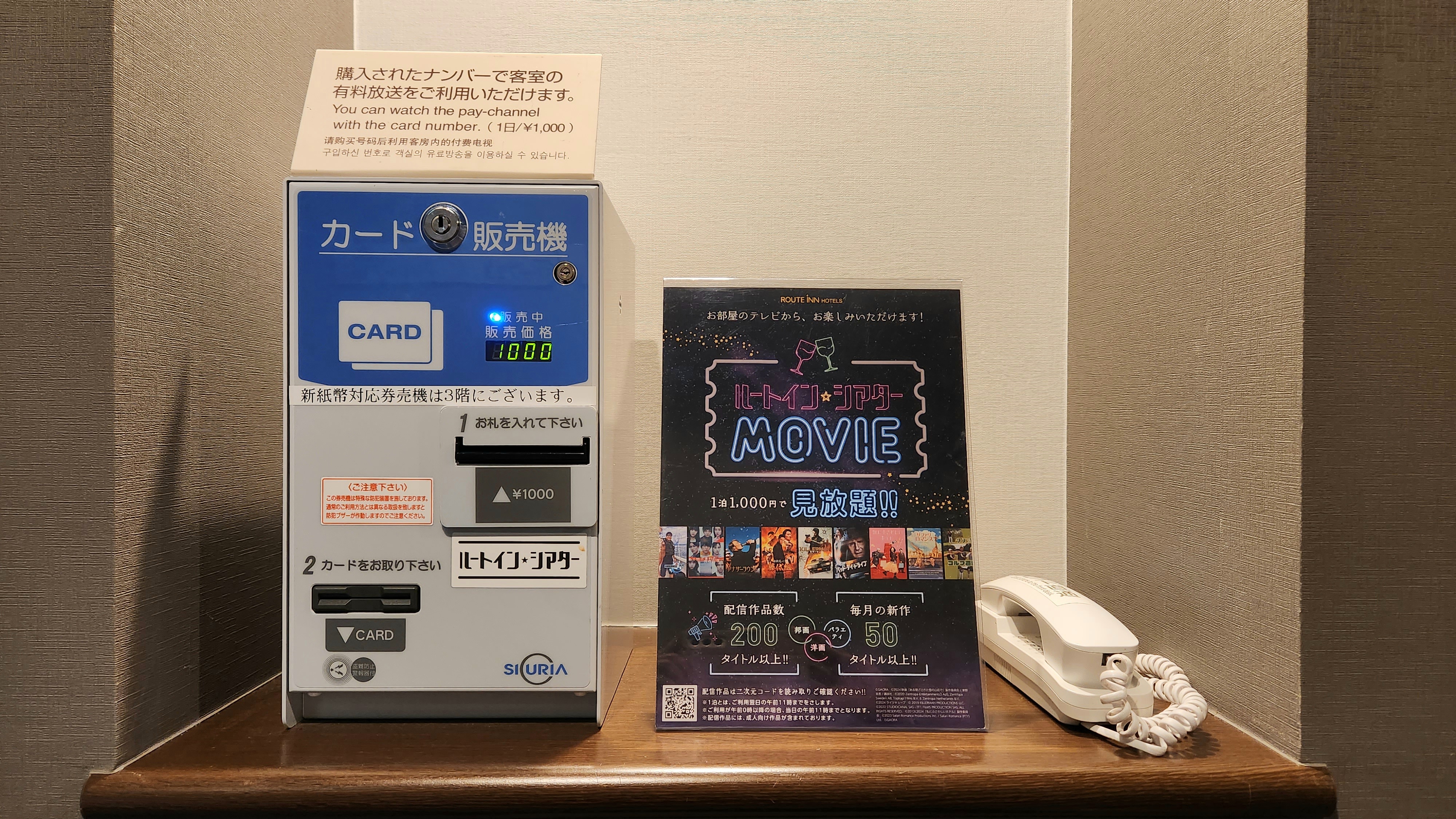 VOD券売機