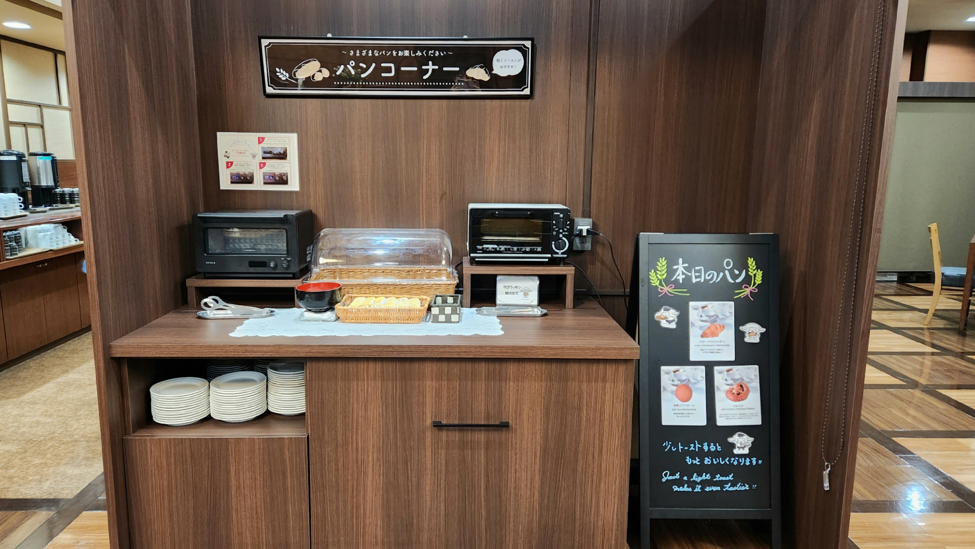 レストラン（パンコーナー）