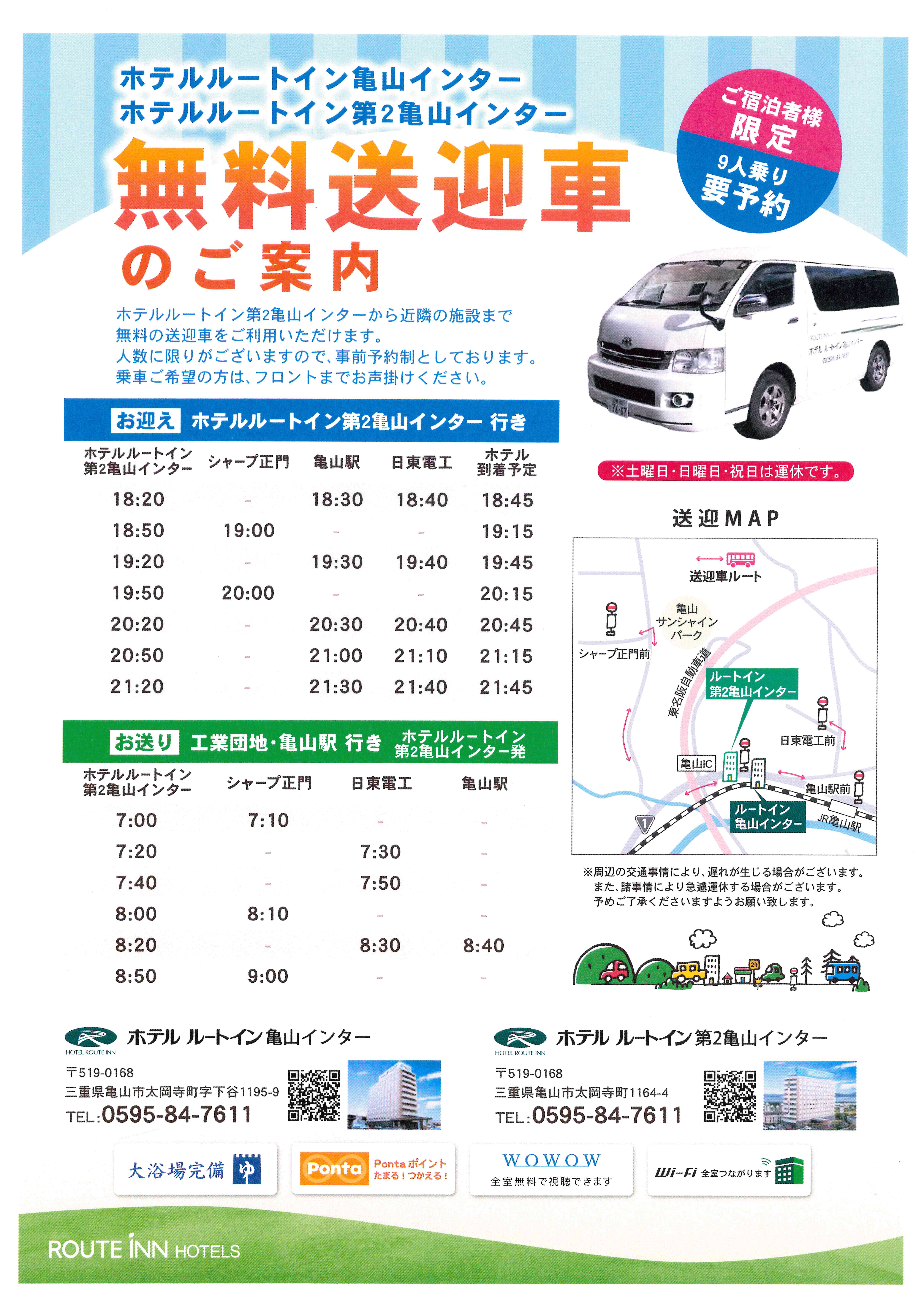 送迎バスのご案内