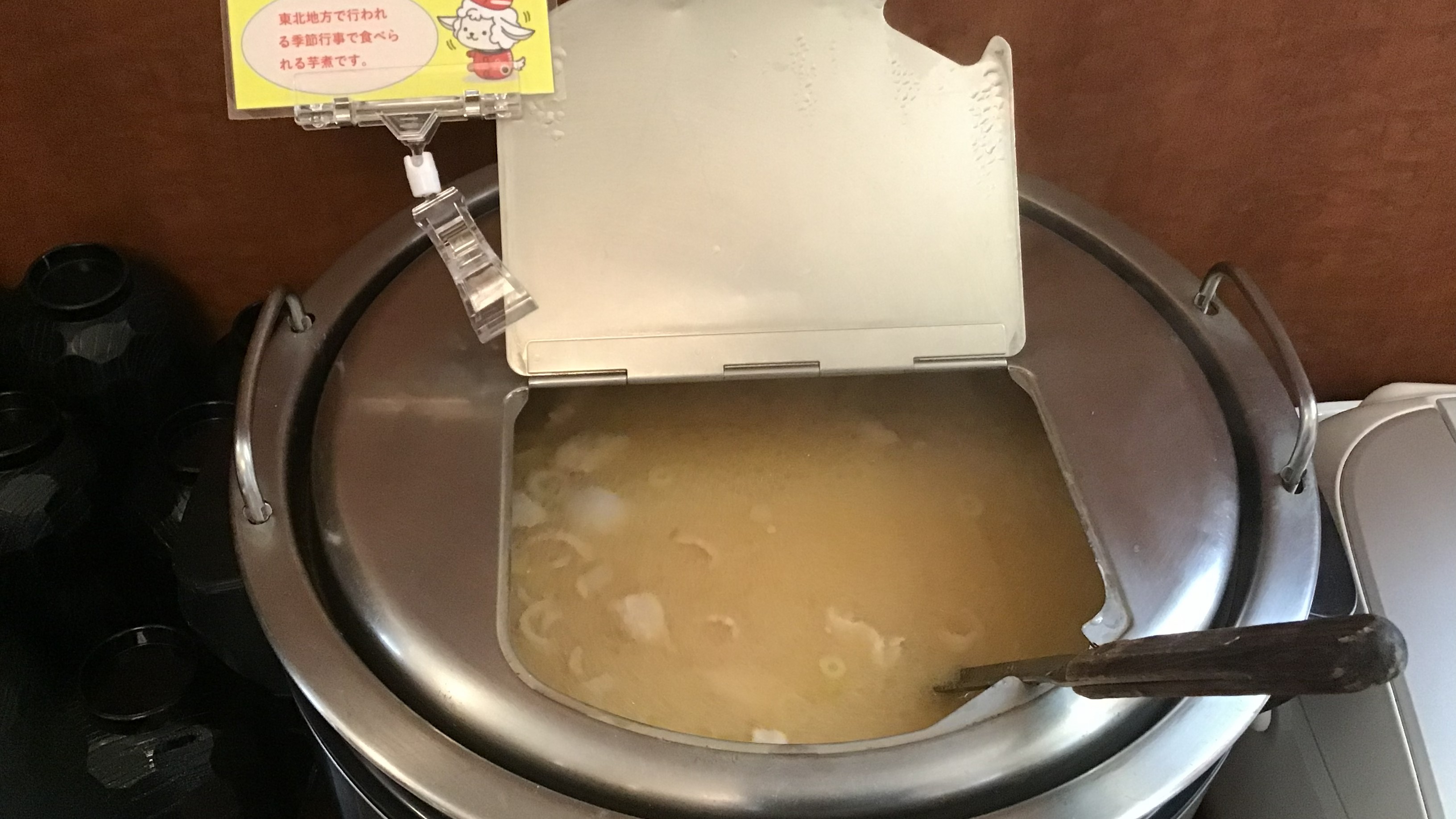 いわき駅前オリジナル　福島メニュー　芋煮