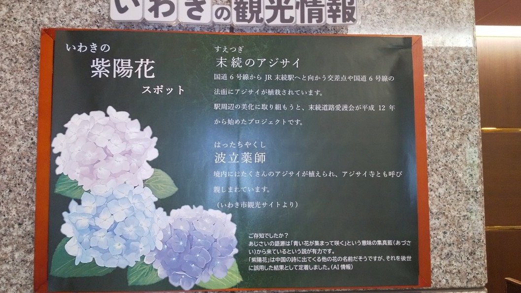 いわき市内のアジサイスポットのご案内