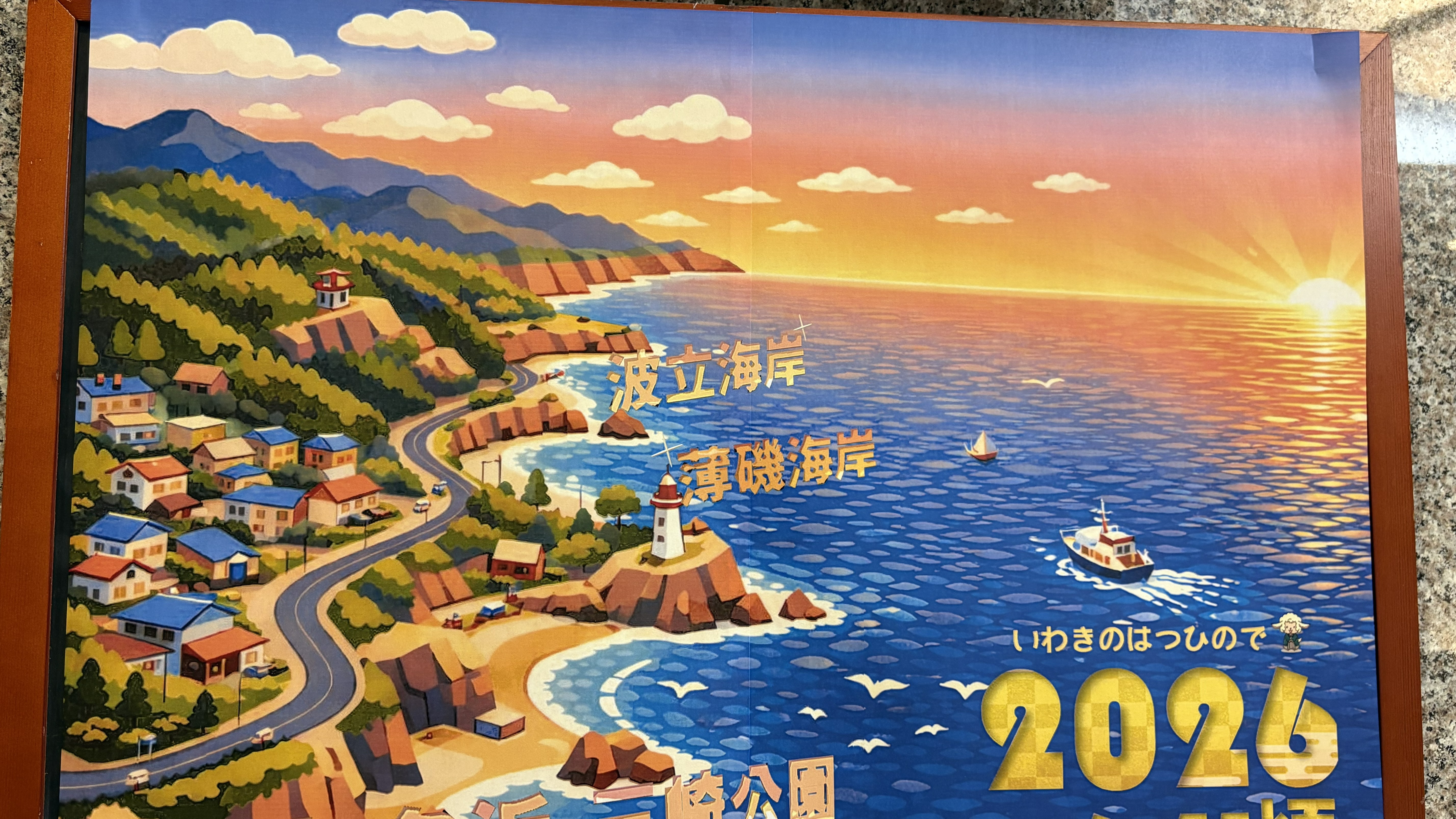 いわきの初日の出スポットのご案内