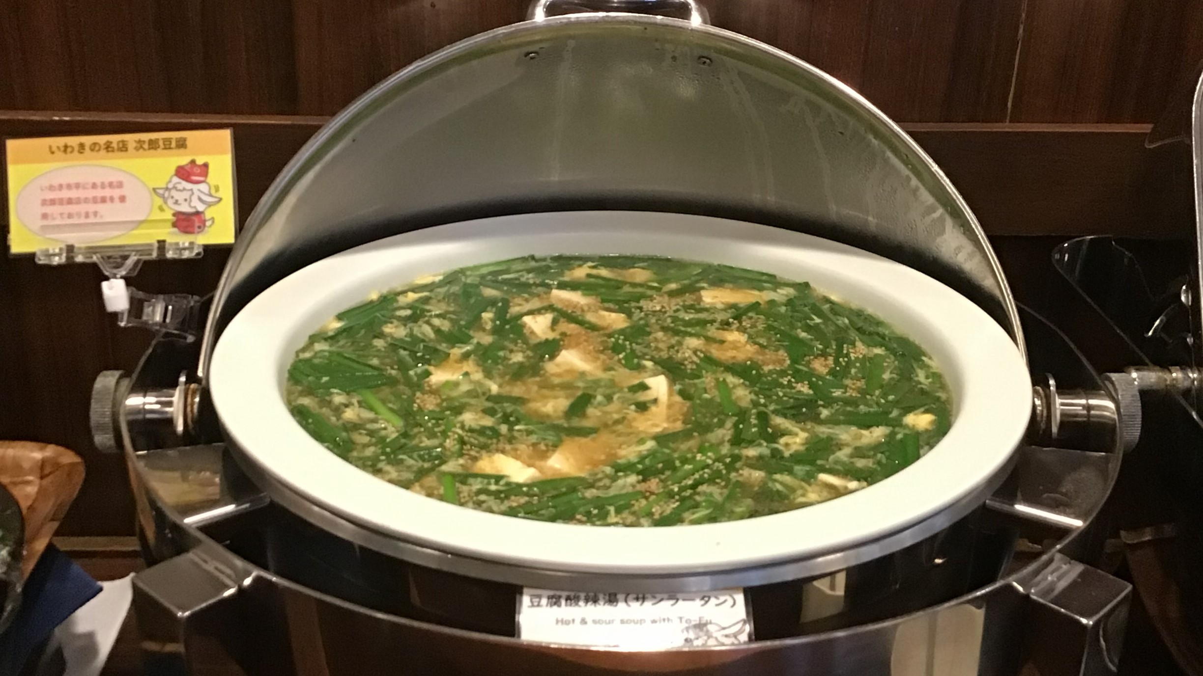いわき駅前オリジナル　福島メニュー　次郎豆腐のサンラータン