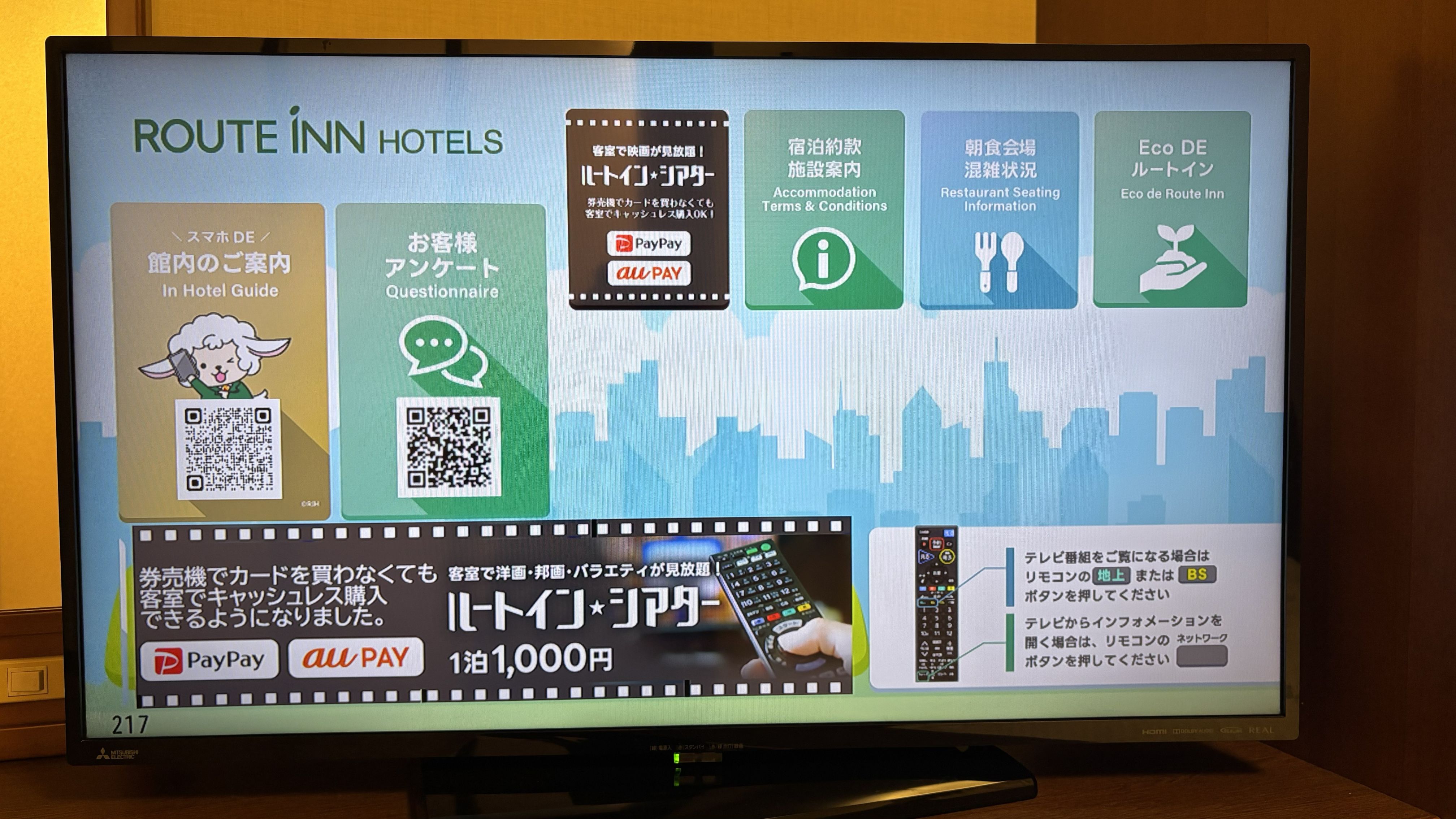 ホテルルートインいわき駅前 - 写真 130