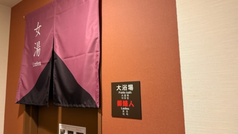 女性用浴場入口　暗証番号がありますのでフロントにご確認ください