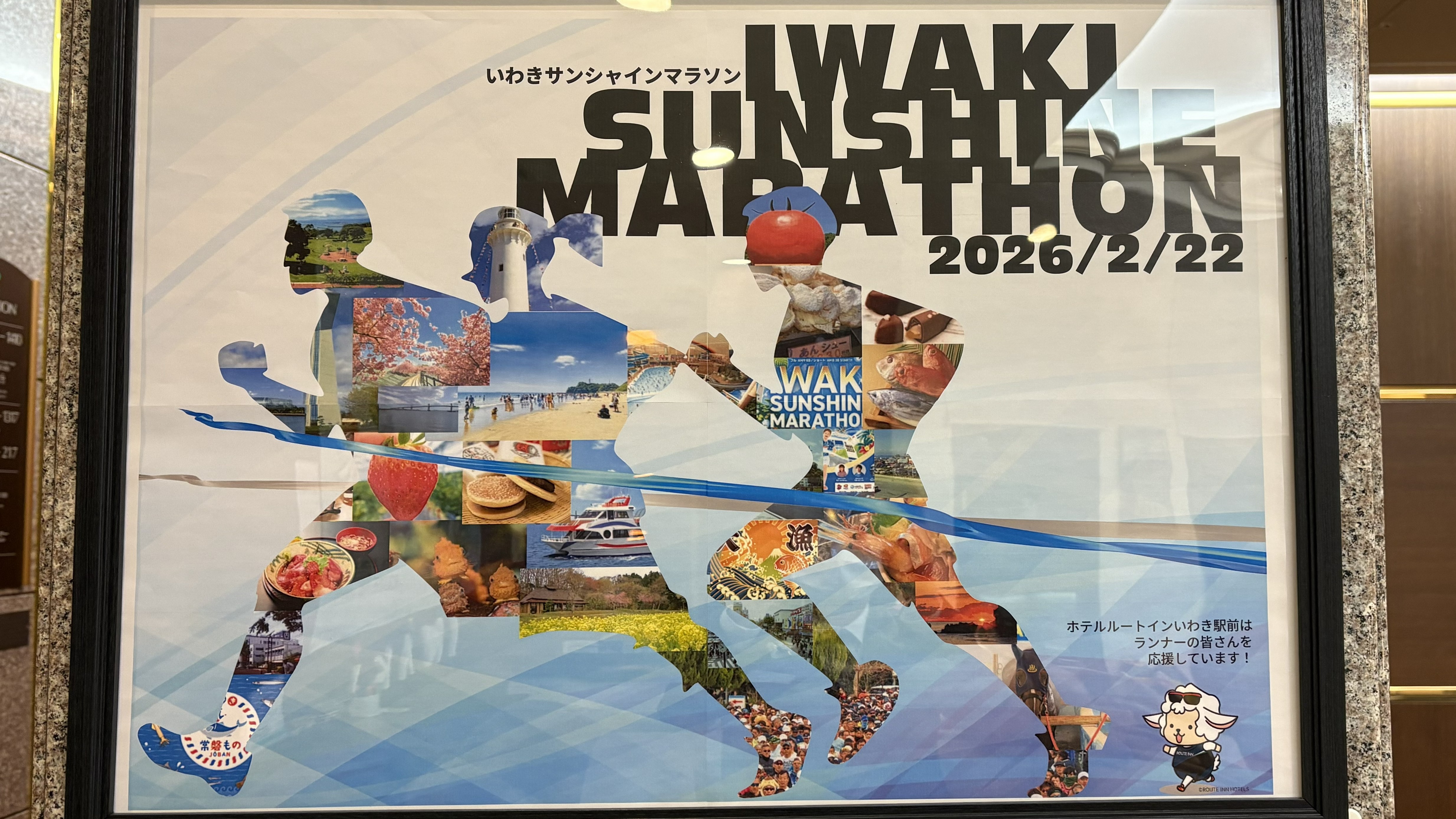 いわきサンシャインマラソン　ウエルカムポスター