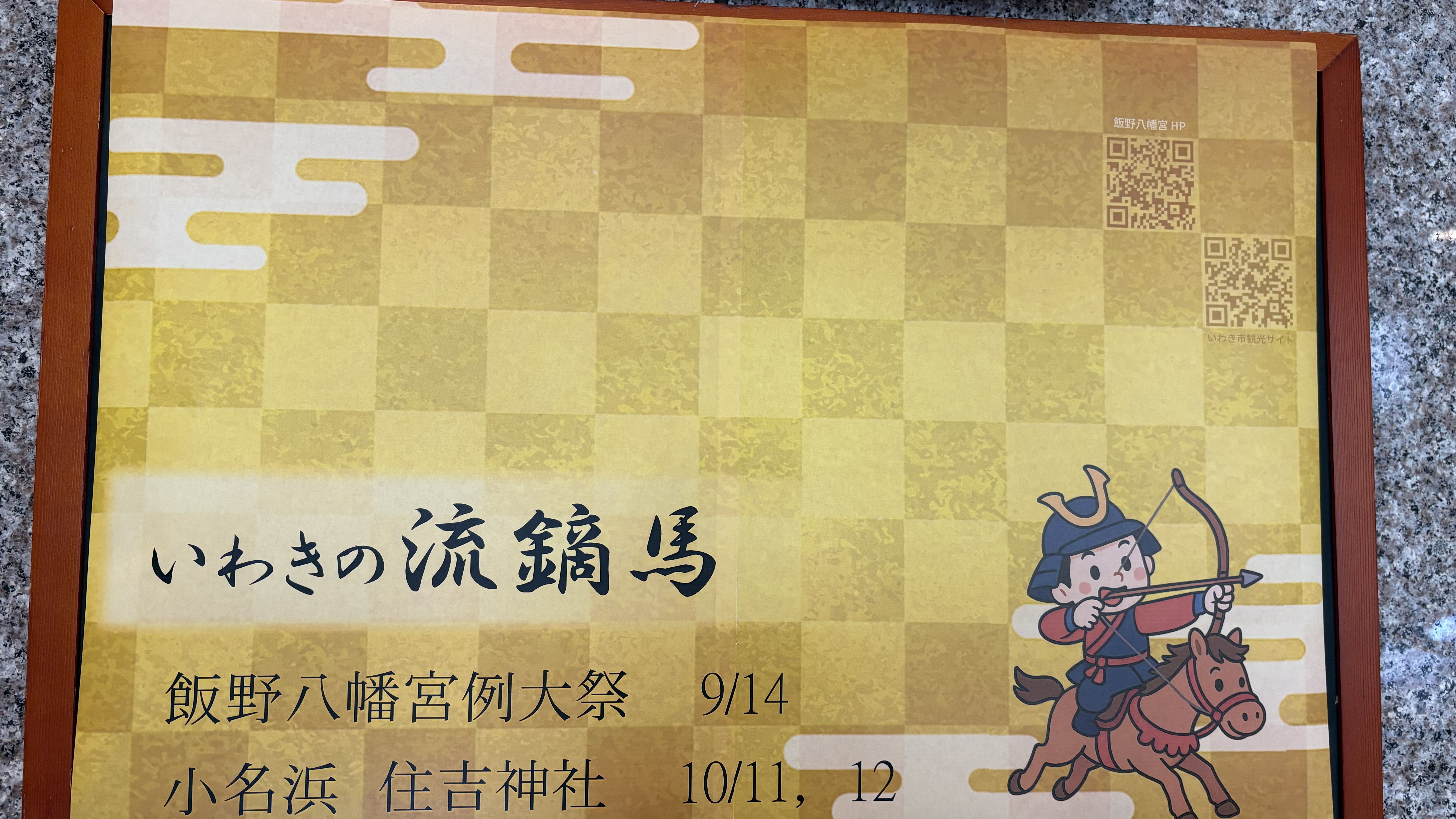 飯野八幡宮の流鏑馬のご案内