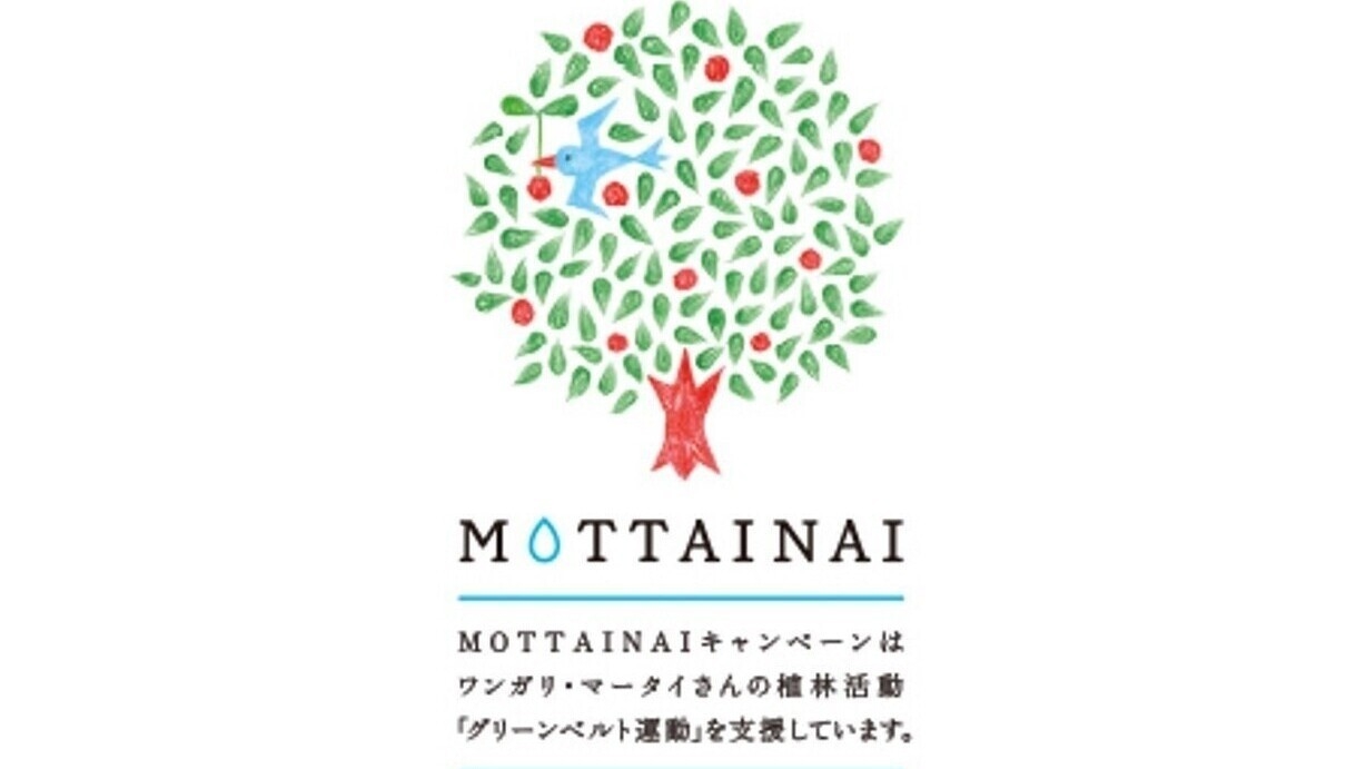 MOTTAINAIから始める！〜10本の植樹を叶えるグリーンベルト運動〜SDGsプラン【朝食付】