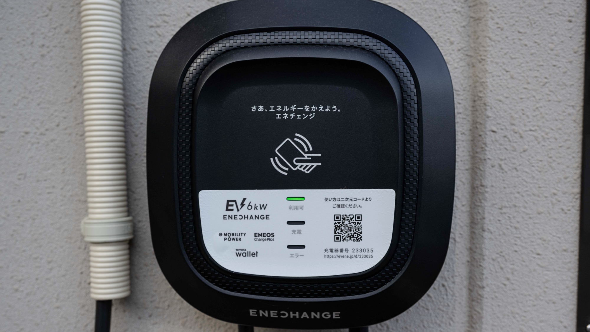 *EVスタンド（EVエネチェンジ）事前に専用アプリをダウンロードしてご利用くださいませ。