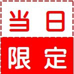 【当日限定】ご安心ください♪急に出張が決まった方へのお得な素泊まりプラン◆無料WiFi完備◆