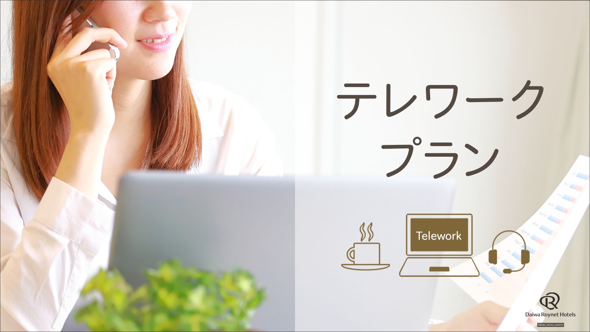 【12時〜18時　】ホテルで快適テレワーク＋VOD付プラン【最大6時間】