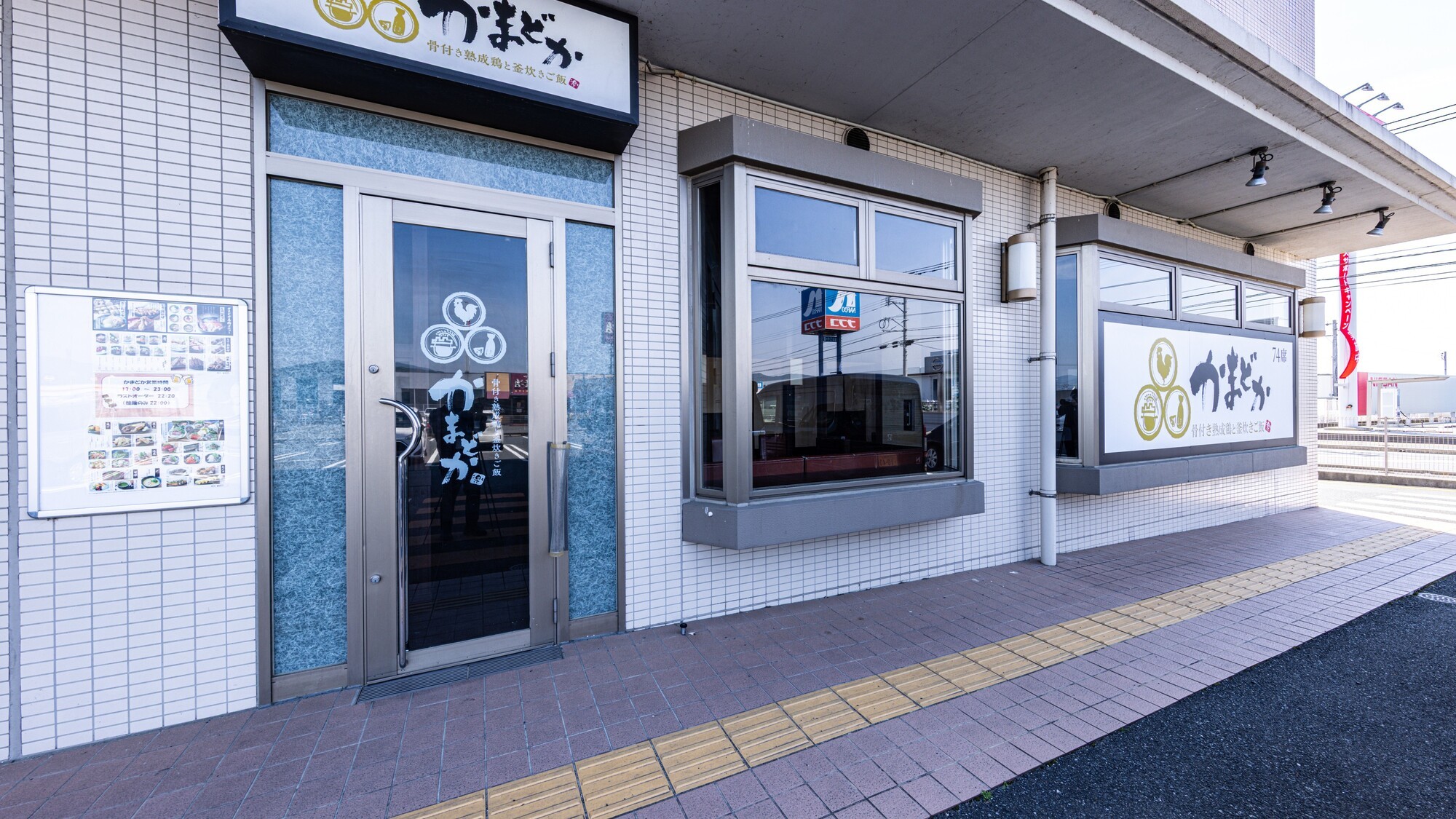 かまどか　外観
