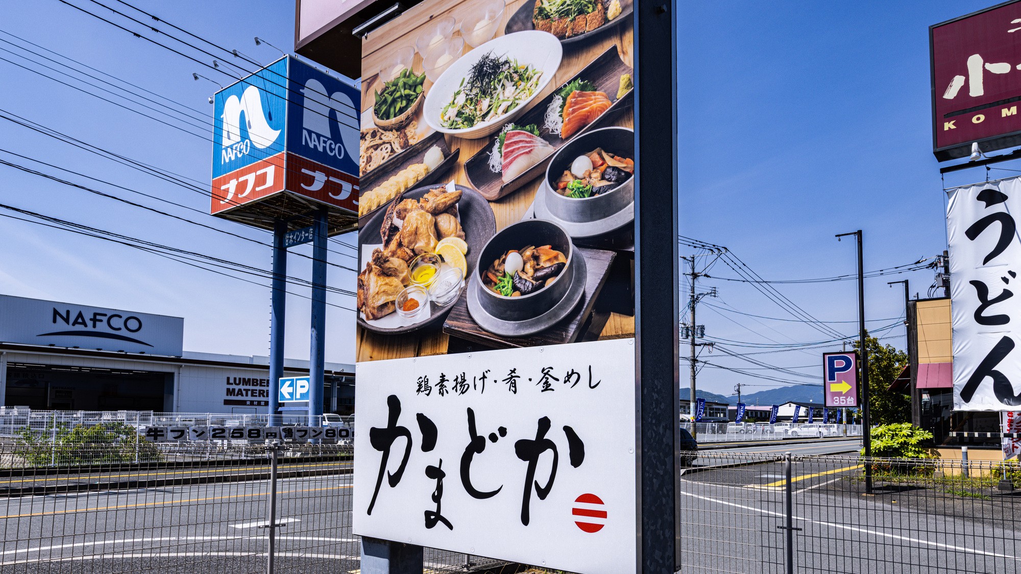 居酒屋かまどか