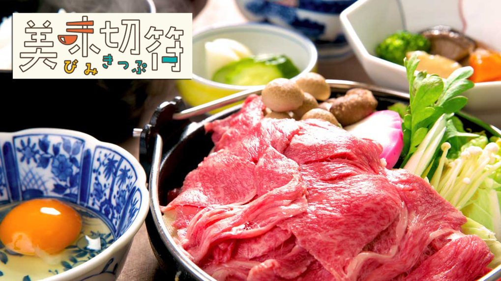 美味切符3,000円分付