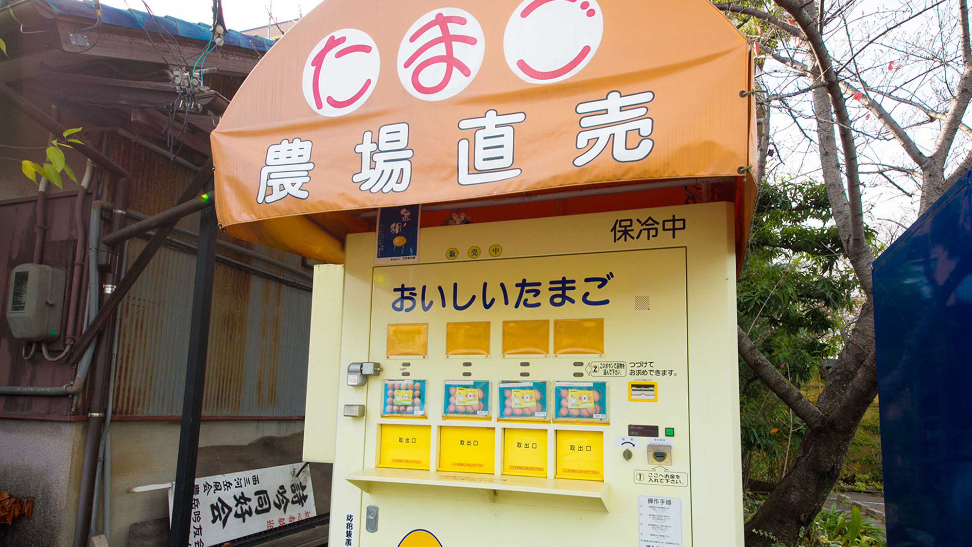 ■たまご農場直売販売機■