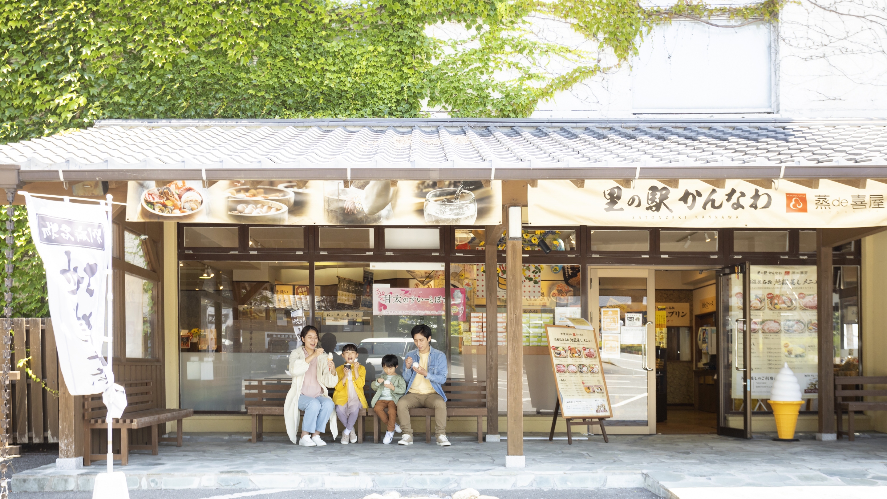 里の駅かんなわ