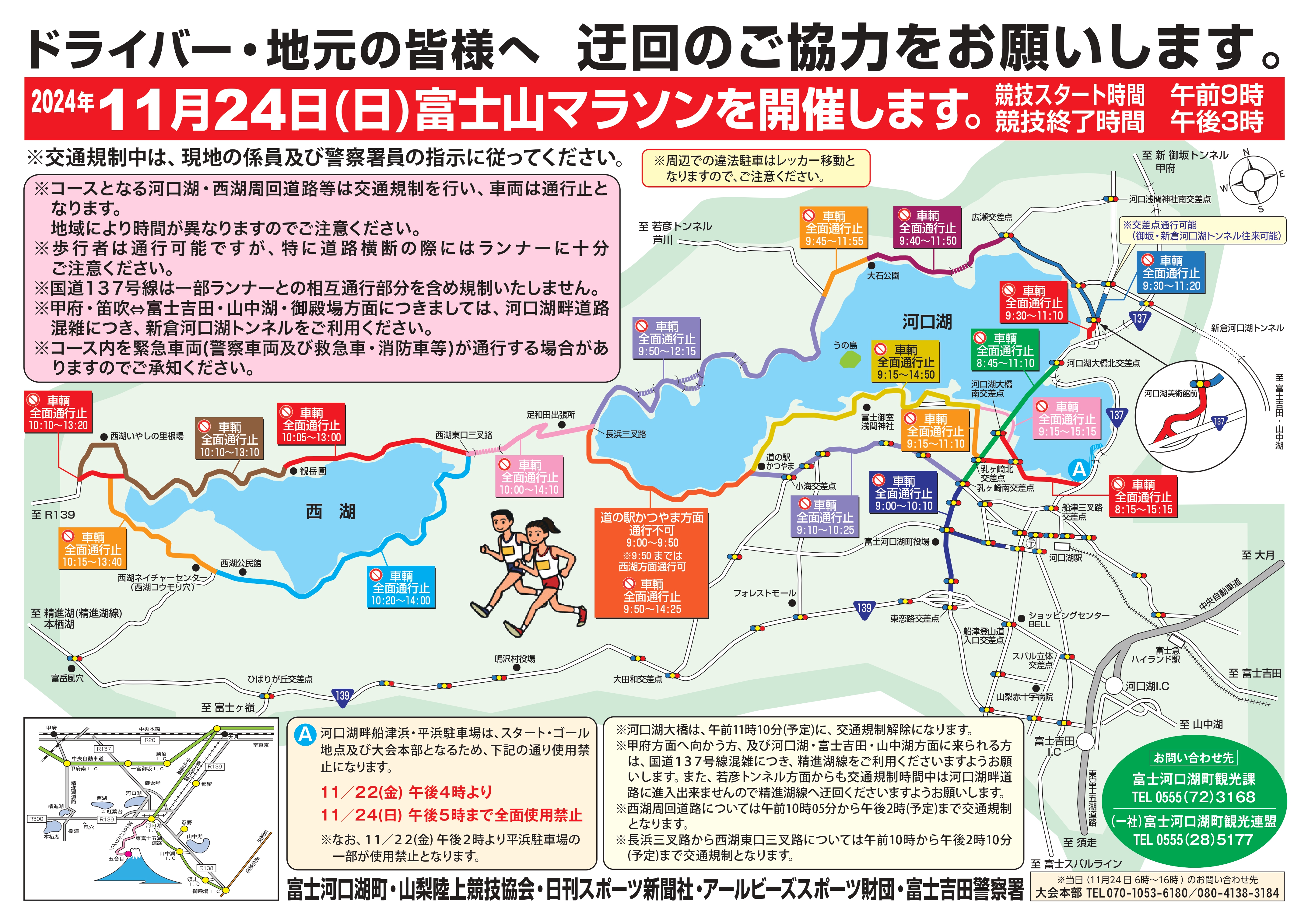 富士山マラソン2024交通規制図