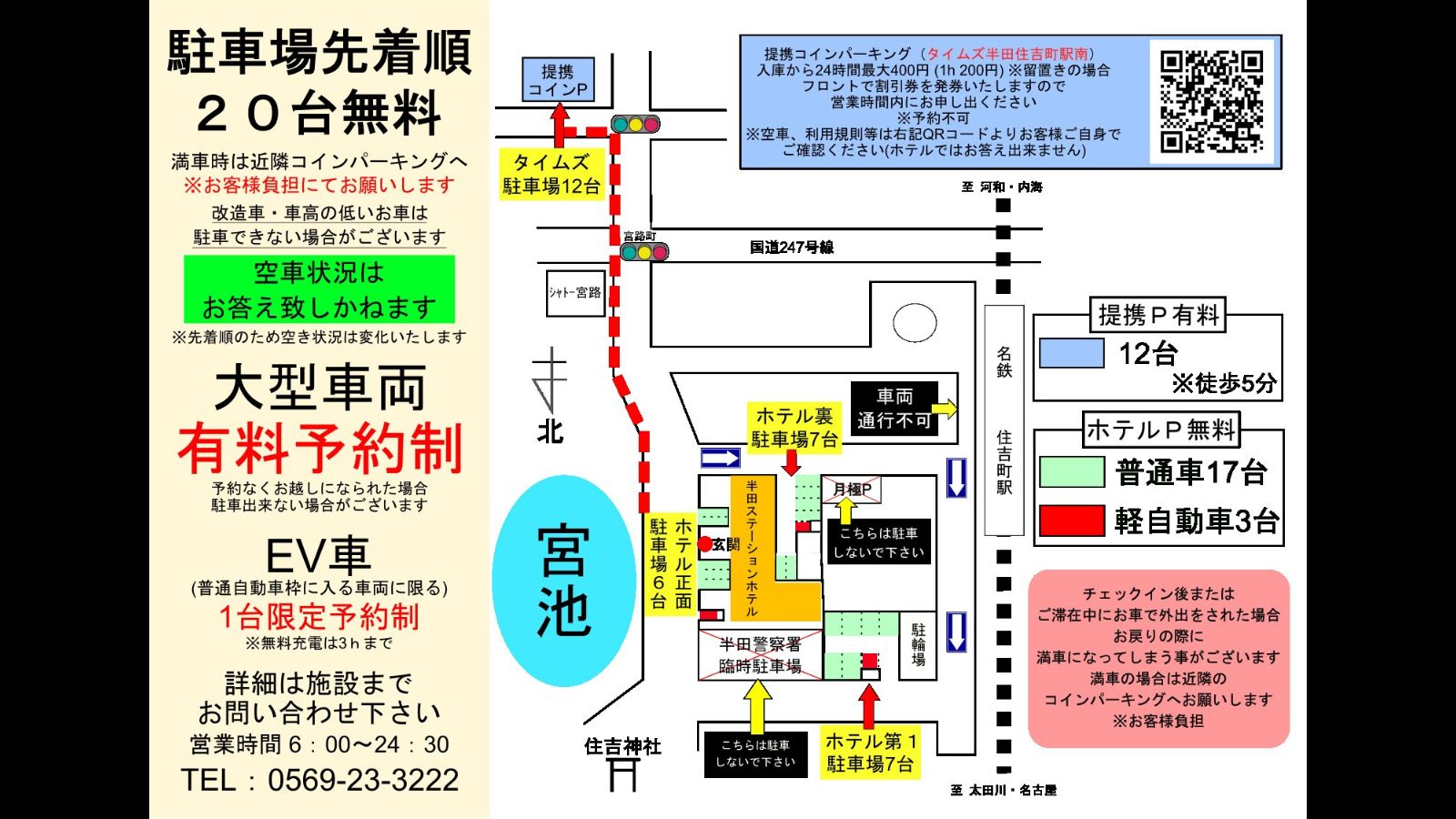 ◆ホテル駐車場・提携駐車場のご案内