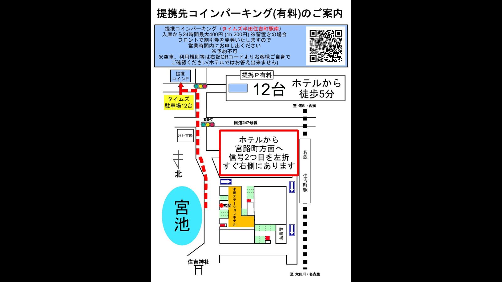 ◆提携駐車場（有料）のご案内