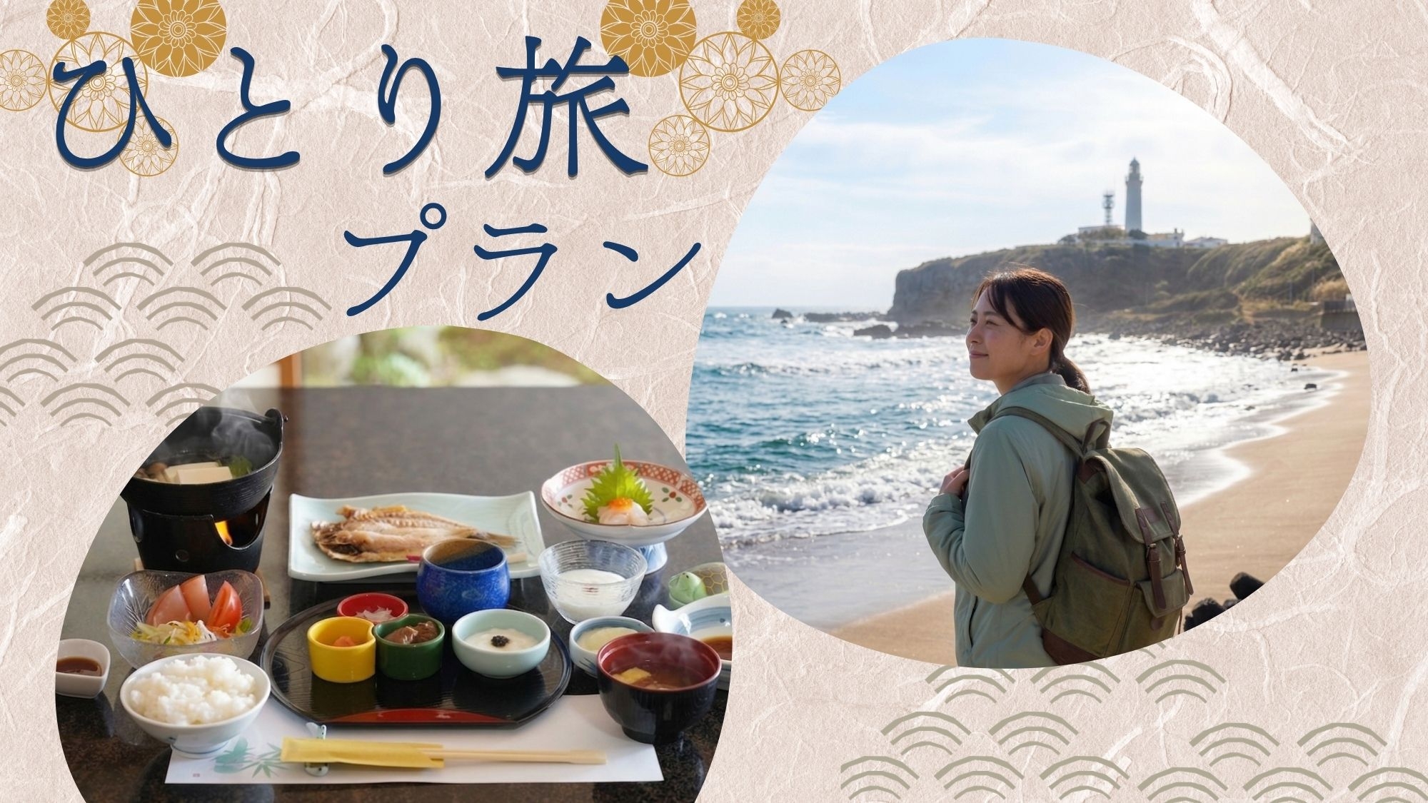 【1名限定｜朝食付】4種から選べる！香ばしく焼き上げた地魚干物をひとりで味わう贅沢な朝