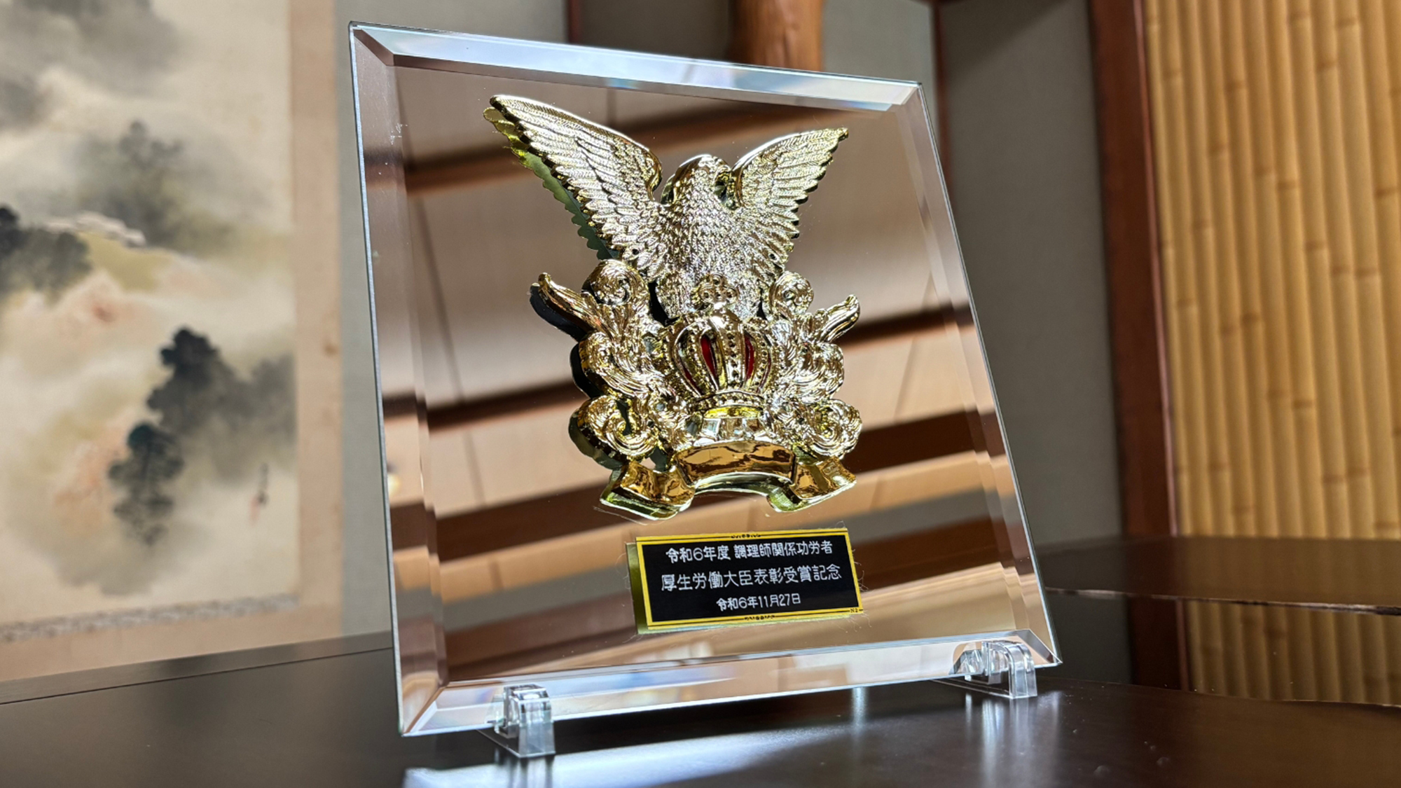 令和6年：料理長・正田　秀之が「調理師関係功労者　厚生労働大臣表彰」 を受賞