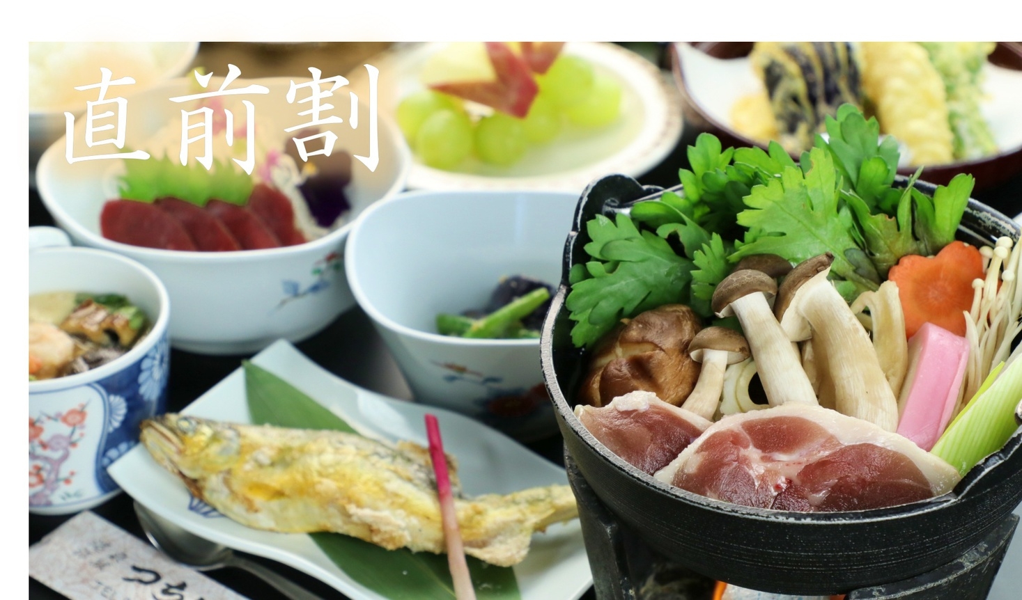 【直前割・2食付】一組様最大3500円お得♪地元食材を使用したお料理と大好評の天然温泉で大満喫☆