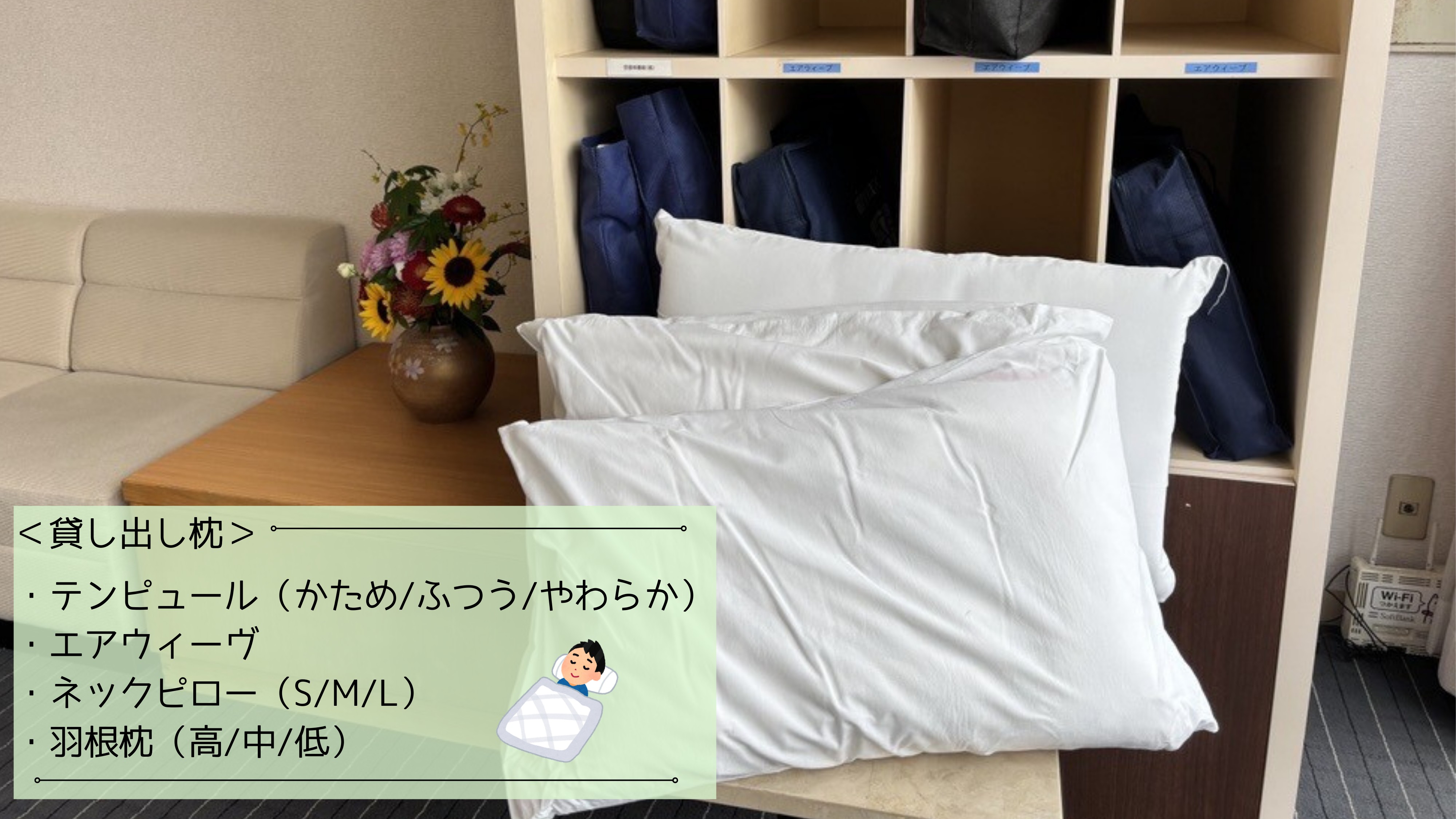 【施設】貸し出しまくら