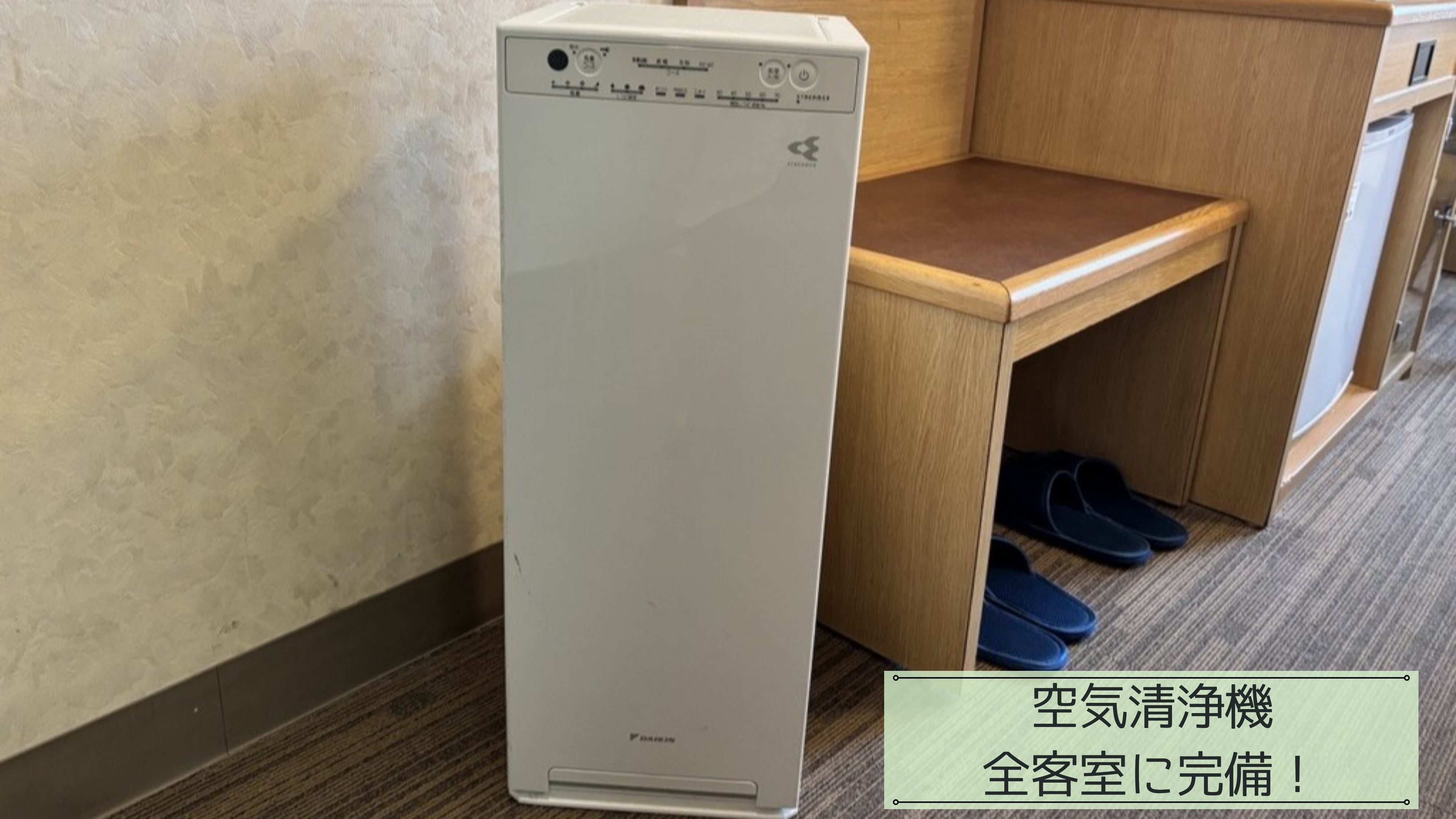 【客室】空気清浄機